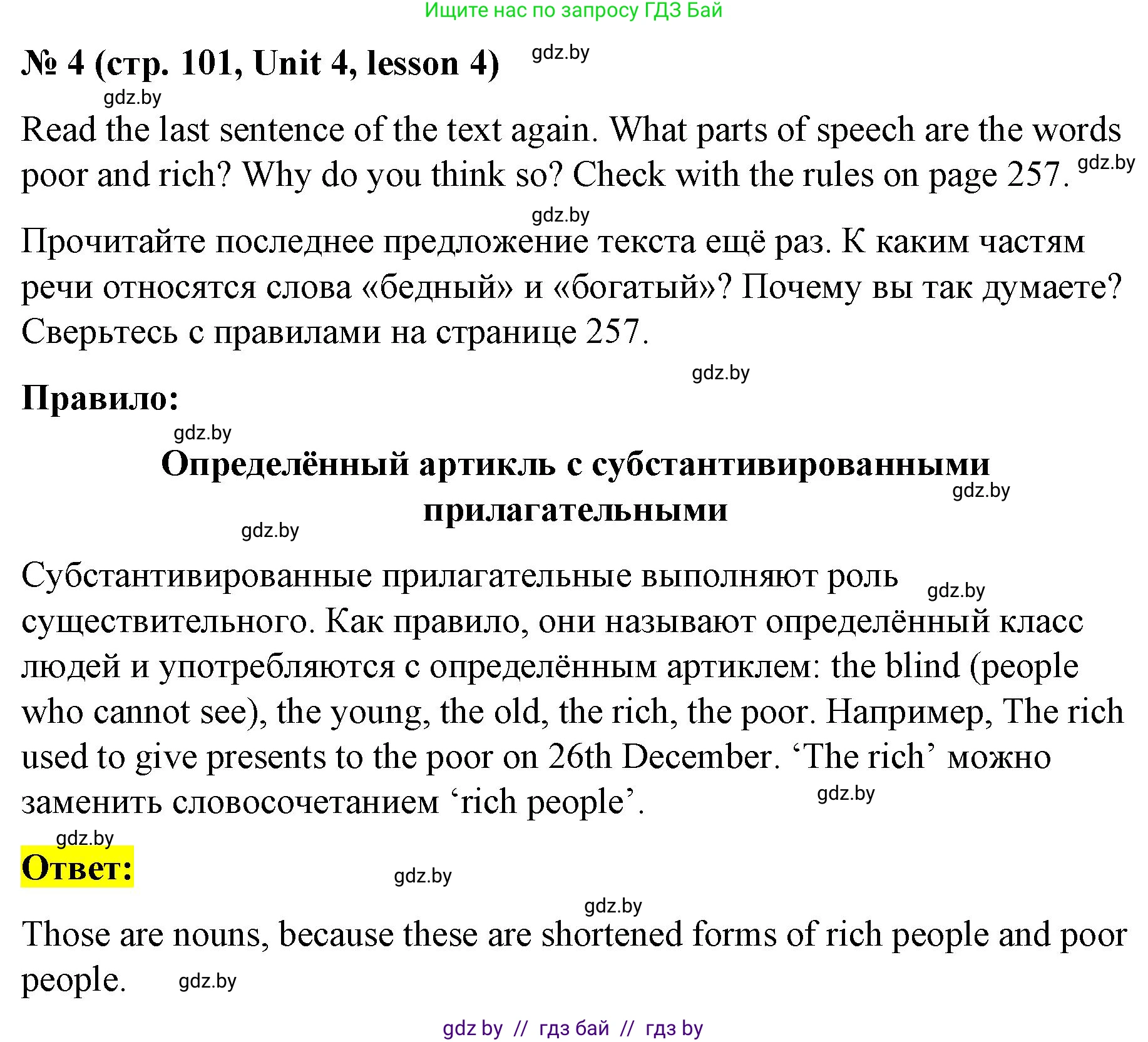 Английский язык (english), 8 класс Учебник, авторы: Лапицкая Людмила Михайловна (Lapitskaya Ludmila), Демченко Наталья Валентиновна, Калишевич Алла Ивановна, Юхнель Наталья Валентиновна, Волков Андрей Валерьевич, Севрюкова Татьяна Юрьевна, издательство Вышэйшая школа, Минск, 2021, бирюзового цвета, страница 101, номер 4, Решение