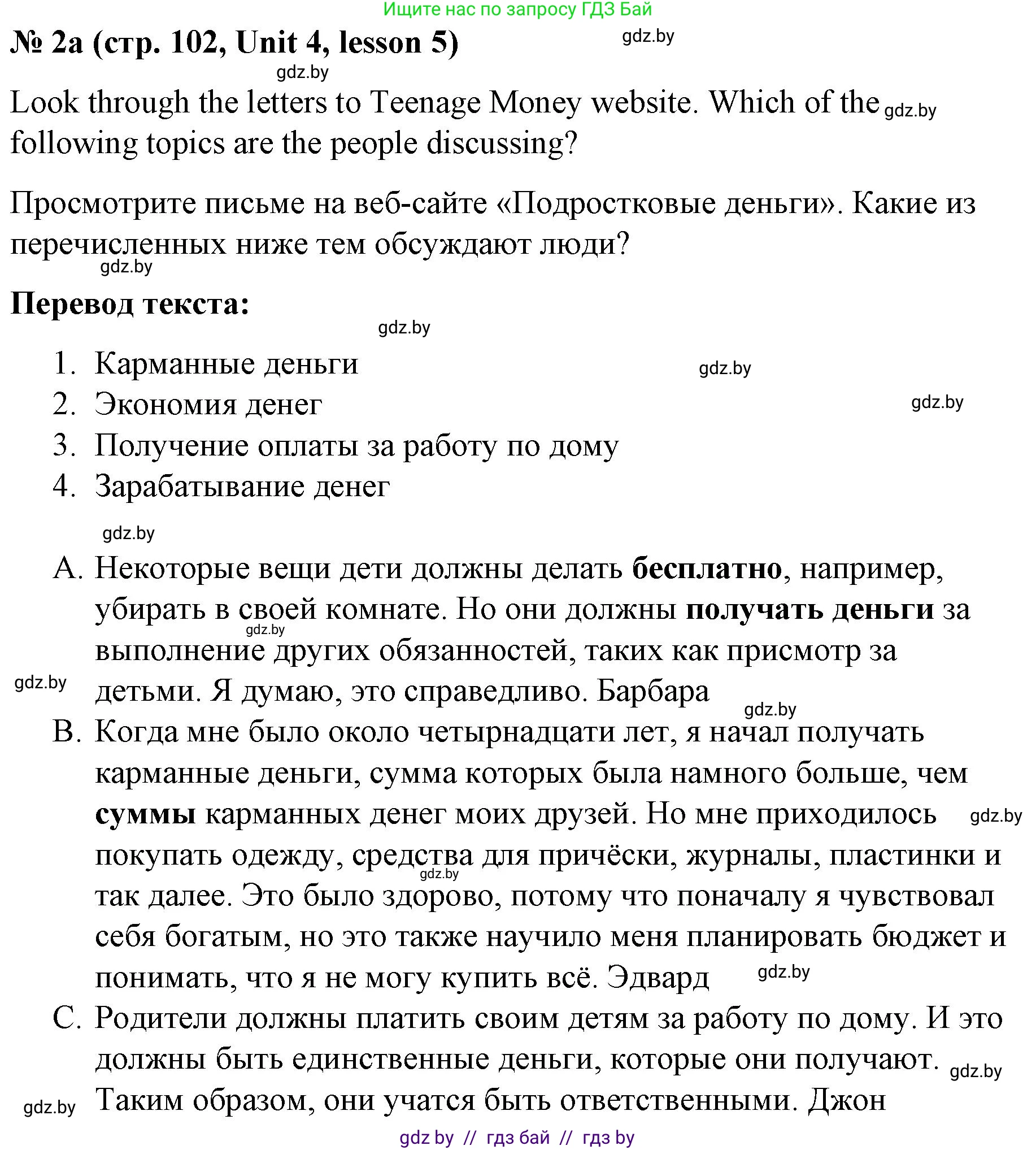 Английский язык (english), 8 класс Учебник, авторы: Лапицкая Людмила Михайловна (Lapitskaya Ludmila), Демченко Наталья Валентиновна, Калишевич Алла Ивановна, Юхнель Наталья Валентиновна, Волков Андрей Валерьевич, Севрюкова Татьяна Юрьевна, издательство Вышэйшая школа, Минск, 2021, бирюзового цвета, страница 102, номер 2, Решение