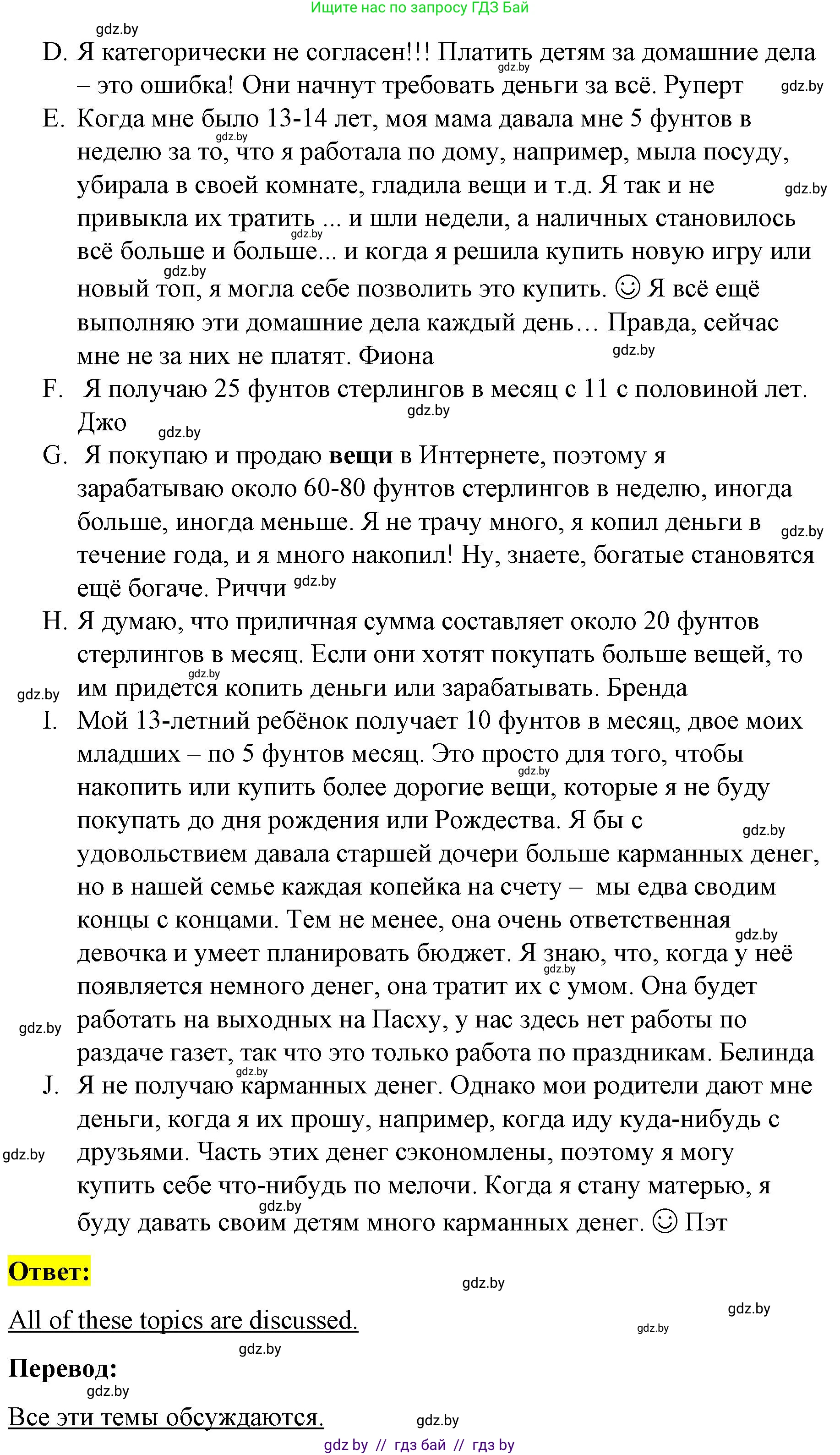 Английский язык (english), 8 класс Учебник, авторы: Лапицкая Людмила Михайловна (Lapitskaya Ludmila), Демченко Наталья Валентиновна, Калишевич Алла Ивановна, Юхнель Наталья Валентиновна, Волков Андрей Валерьевич, Севрюкова Татьяна Юрьевна, издательство Вышэйшая школа, Минск, 2021, бирюзового цвета, страница 102, номер 2, Решение (продолжение 2)