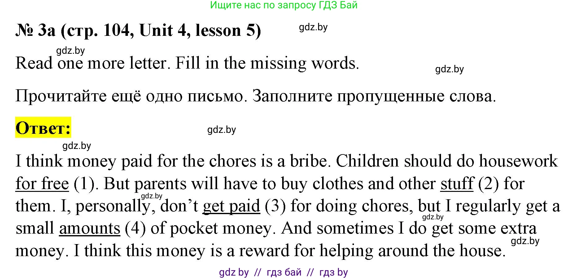 Английский язык (english), 8 класс Учебник, авторы: Лапицкая Людмила Михайловна (Lapitskaya Ludmila), Демченко Наталья Валентиновна, Калишевич Алла Ивановна, Юхнель Наталья Валентиновна, Волков Андрей Валерьевич, Севрюкова Татьяна Юрьевна, издательство Вышэйшая школа, Минск, 2021, бирюзового цвета, страница 104, номер 3, Решение
