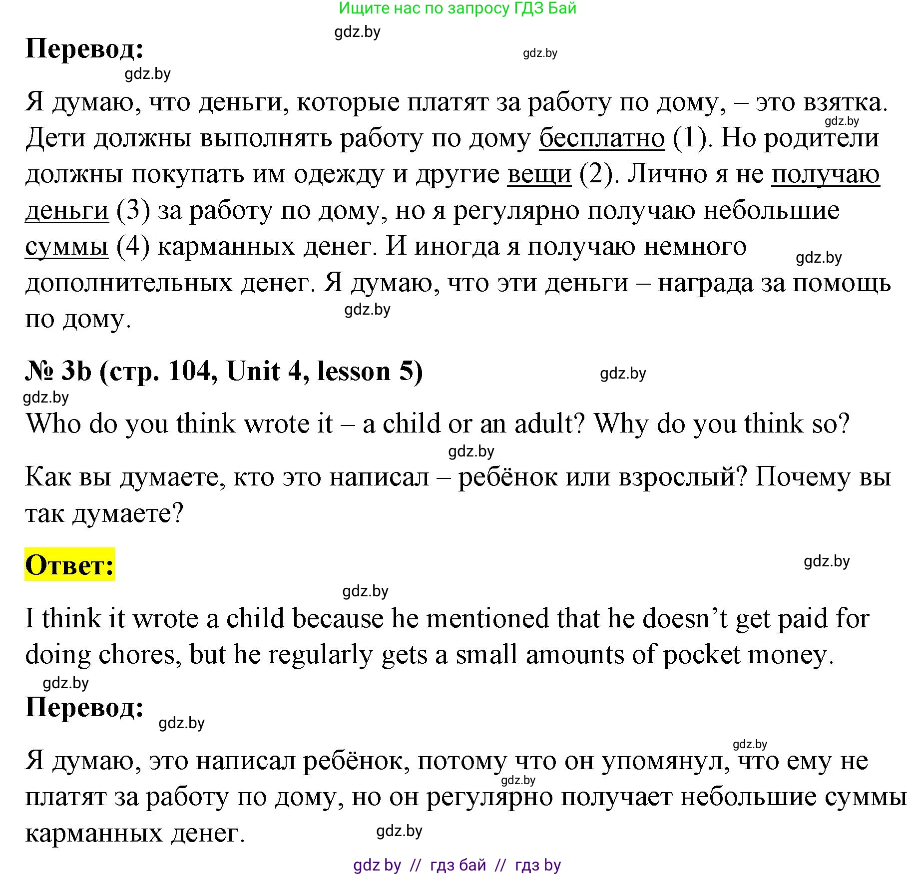Английский язык (english), 8 класс Учебник, авторы: Лапицкая Людмила Михайловна (Lapitskaya Ludmila), Демченко Наталья Валентиновна, Калишевич Алла Ивановна, Юхнель Наталья Валентиновна, Волков Андрей Валерьевич, Севрюкова Татьяна Юрьевна, издательство Вышэйшая школа, Минск, 2021, бирюзового цвета, страница 104, номер 3, Решение (продолжение 2)