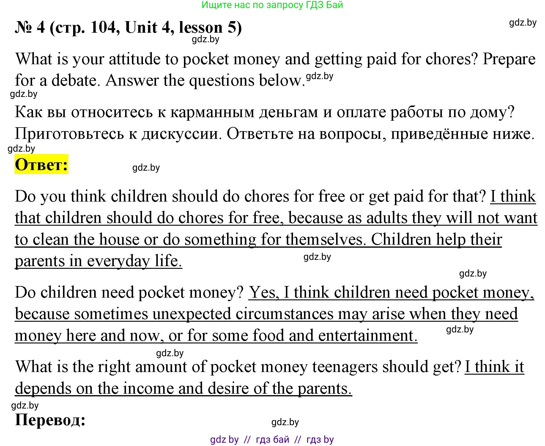 Английский язык (english), 8 класс Учебник, авторы: Лапицкая Людмила Михайловна (Lapitskaya Ludmila), Демченко Наталья Валентиновна, Калишевич Алла Ивановна, Юхнель Наталья Валентиновна, Волков Андрей Валерьевич, Севрюкова Татьяна Юрьевна, издательство Вышэйшая школа, Минск, 2021, бирюзового цвета, страница 104, номер 4, Решение