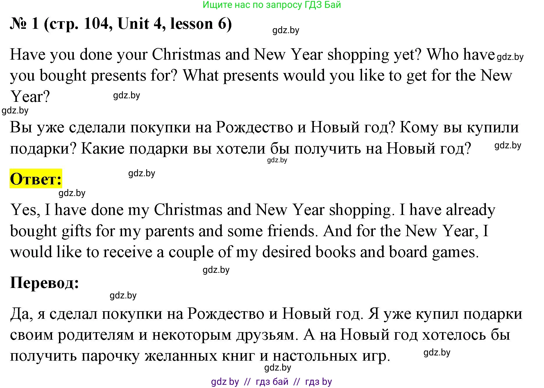 Английский язык (english), 8 класс Учебник, авторы: Лапицкая Людмила Михайловна (Lapitskaya Ludmila), Демченко Наталья Валентиновна, Калишевич Алла Ивановна, Юхнель Наталья Валентиновна, Волков Андрей Валерьевич, Севрюкова Татьяна Юрьевна, издательство Вышэйшая школа, Минск, 2021, бирюзового цвета, страница 104, номер 1, Решение
