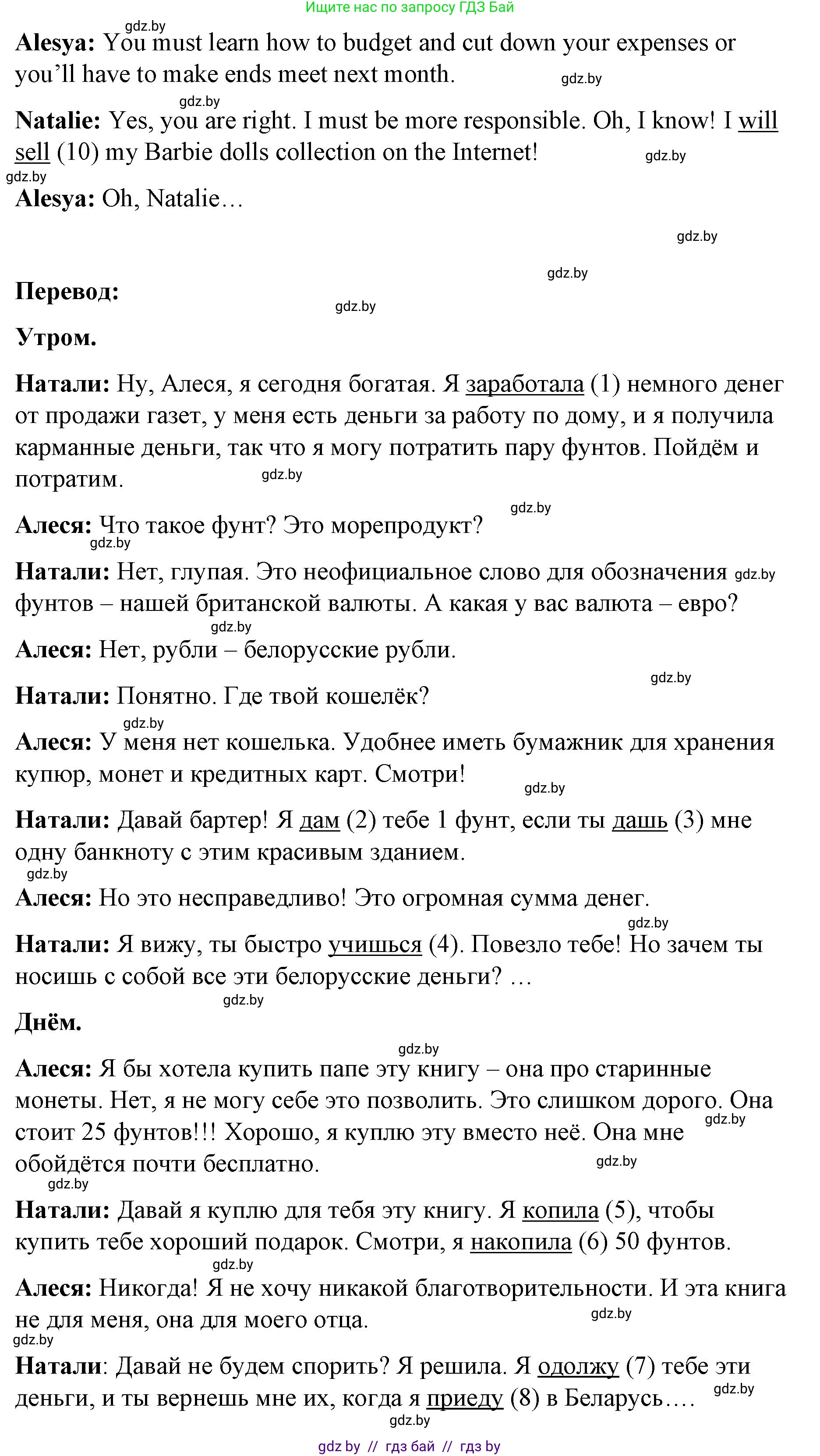 Английский язык (english), 8 класс Учебник, авторы: Лапицкая Людмила Михайловна (Lapitskaya Ludmila), Демченко Наталья Валентиновна, Калишевич Алла Ивановна, Юхнель Наталья Валентиновна, Волков Андрей Валерьевич, Севрюкова Татьяна Юрьевна, издательство Вышэйшая школа, Минск, 2021, бирюзового цвета, страница 104, номер 2, Решение (продолжение 3)