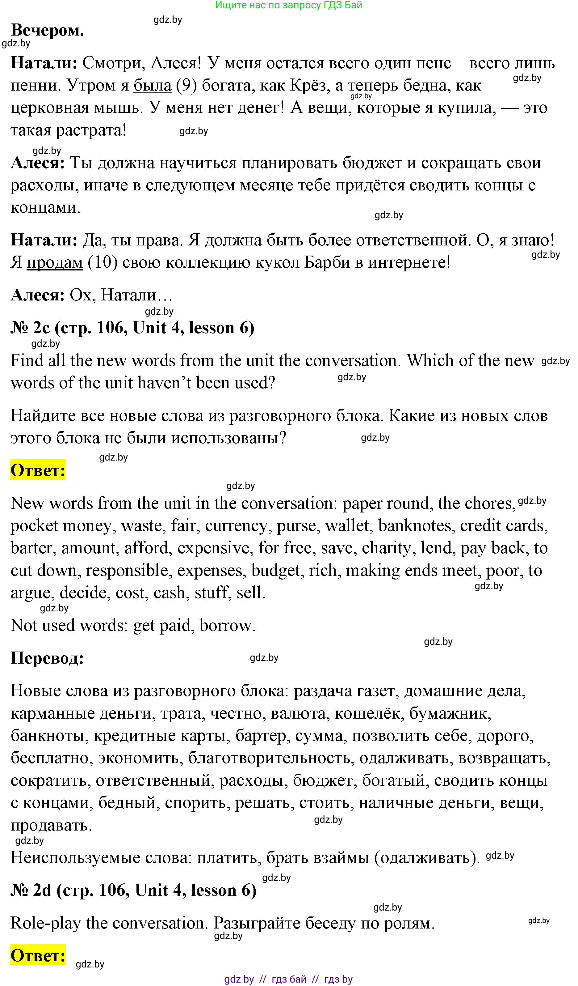 Английский язык (english), 8 класс Учебник, авторы: Лапицкая Людмила Михайловна (Lapitskaya Ludmila), Демченко Наталья Валентиновна, Калишевич Алла Ивановна, Юхнель Наталья Валентиновна, Волков Андрей Валерьевич, Севрюкова Татьяна Юрьевна, издательство Вышэйшая школа, Минск, 2021, бирюзового цвета, страница 104, номер 2, Решение (продолжение 4)