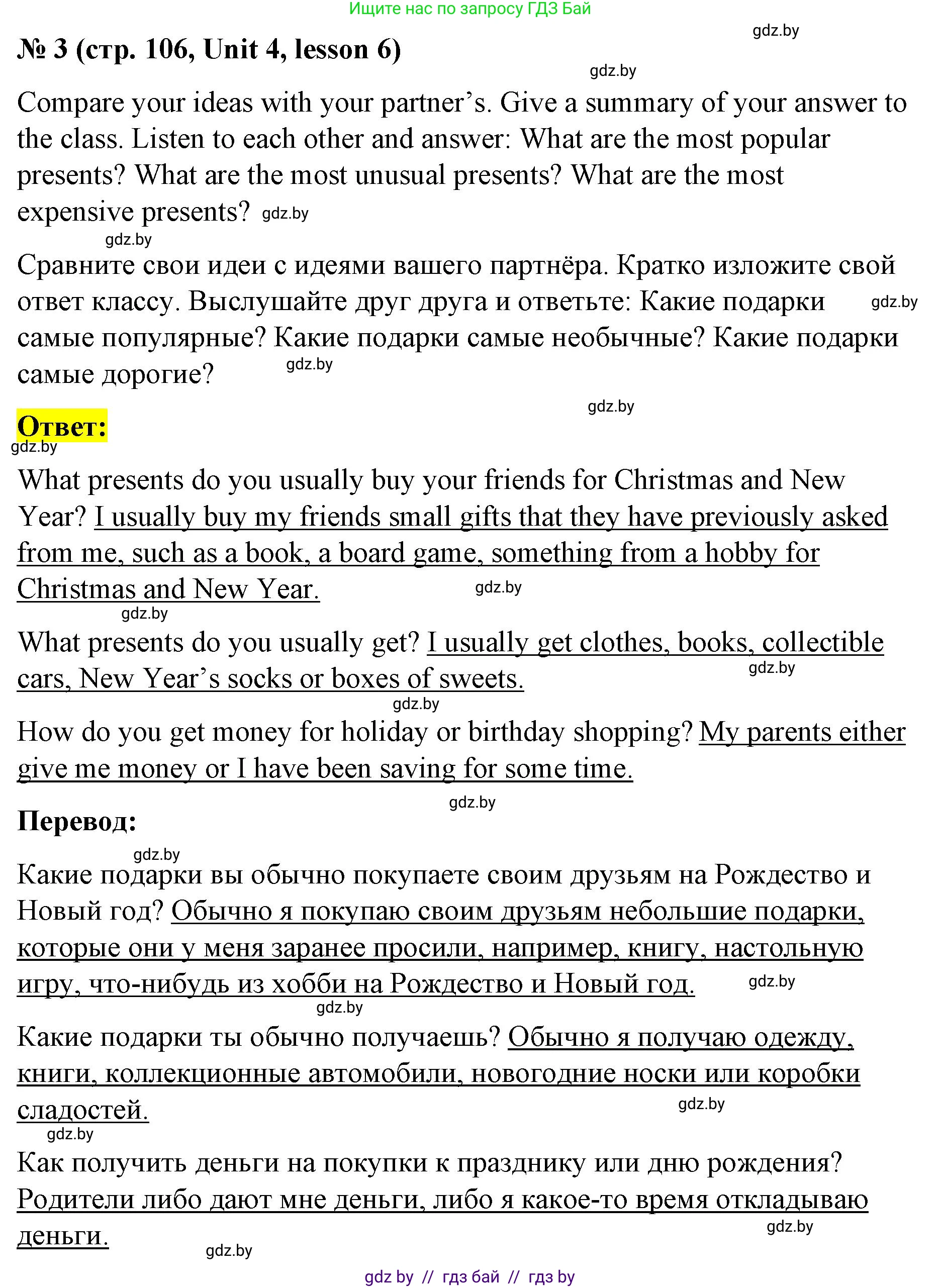 Английский язык (english), 8 класс Учебник, авторы: Лапицкая Людмила Михайловна (Lapitskaya Ludmila), Демченко Наталья Валентиновна, Калишевич Алла Ивановна, Юхнель Наталья Валентиновна, Волков Андрей Валерьевич, Севрюкова Татьяна Юрьевна, издательство Вышэйшая школа, Минск, 2021, бирюзового цвета, страница 106, номер 3, Решение