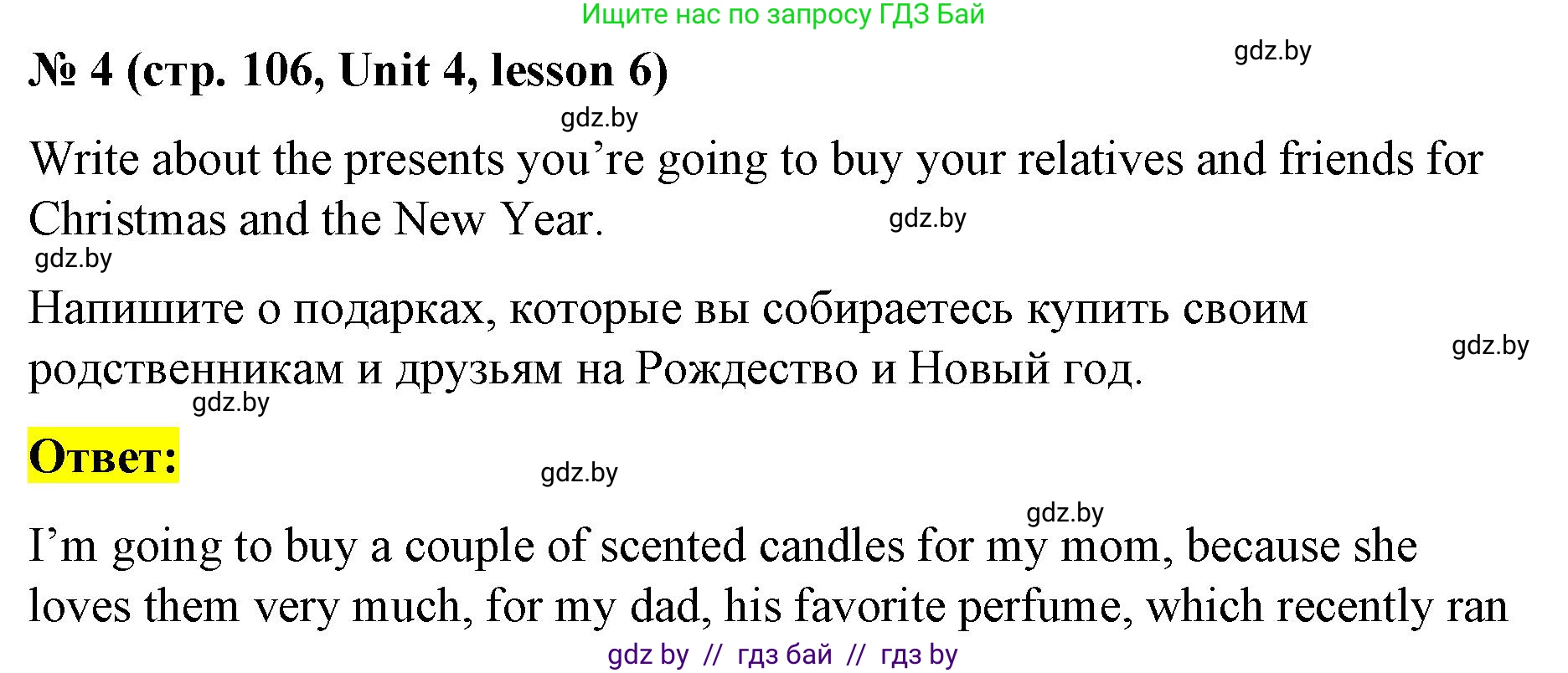 Английский язык (english), 8 класс Учебник, авторы: Лапицкая Людмила Михайловна (Lapitskaya Ludmila), Демченко Наталья Валентиновна, Калишевич Алла Ивановна, Юхнель Наталья Валентиновна, Волков Андрей Валерьевич, Севрюкова Татьяна Юрьевна, издательство Вышэйшая школа, Минск, 2021, бирюзового цвета, страница 106, номер 4, Решение