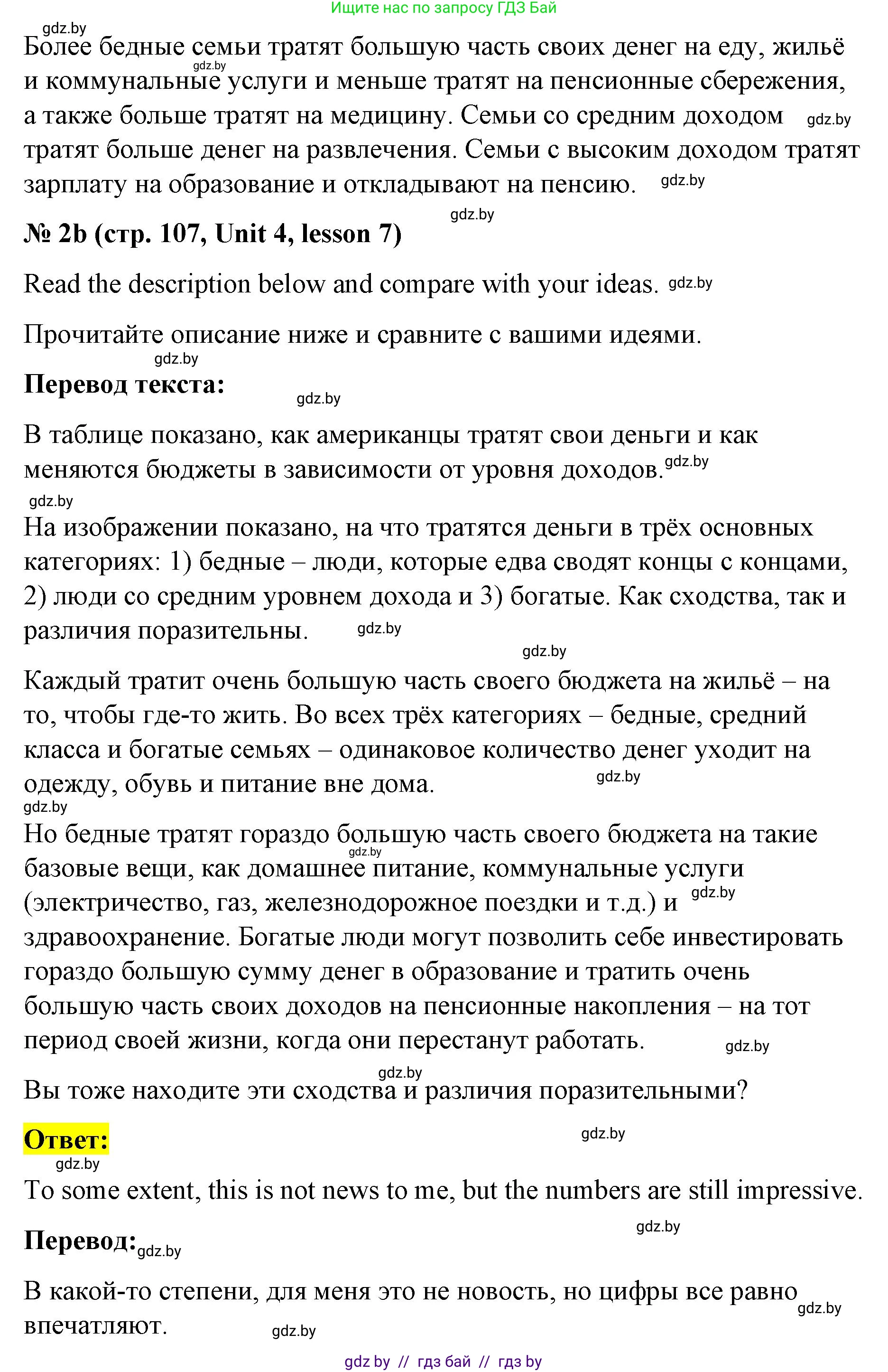 Английский язык (english), 8 класс Учебник, авторы: Лапицкая Людмила Михайловна (Lapitskaya Ludmila), Демченко Наталья Валентиновна, Калишевич Алла Ивановна, Юхнель Наталья Валентиновна, Волков Андрей Валерьевич, Севрюкова Татьяна Юрьевна, издательство Вышэйшая школа, Минск, 2021, бирюзового цвета, страница 107, номер 2, Решение (продолжение 2)