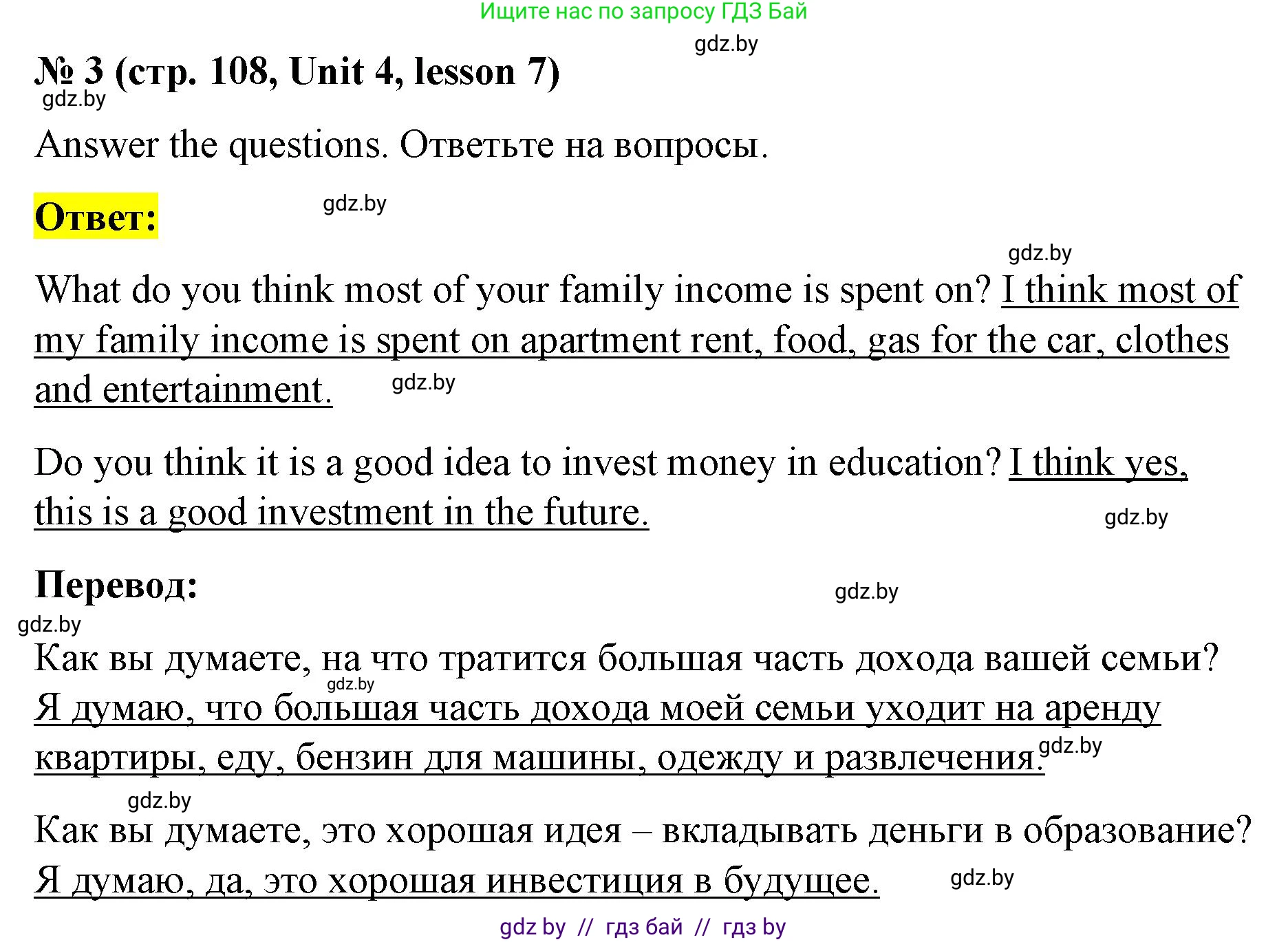 Английский язык (english), 8 класс Учебник, авторы: Лапицкая Людмила Михайловна (Lapitskaya Ludmila), Демченко Наталья Валентиновна, Калишевич Алла Ивановна, Юхнель Наталья Валентиновна, Волков Андрей Валерьевич, Севрюкова Татьяна Юрьевна, издательство Вышэйшая школа, Минск, 2021, бирюзового цвета, страница 108, номер 3, Решение