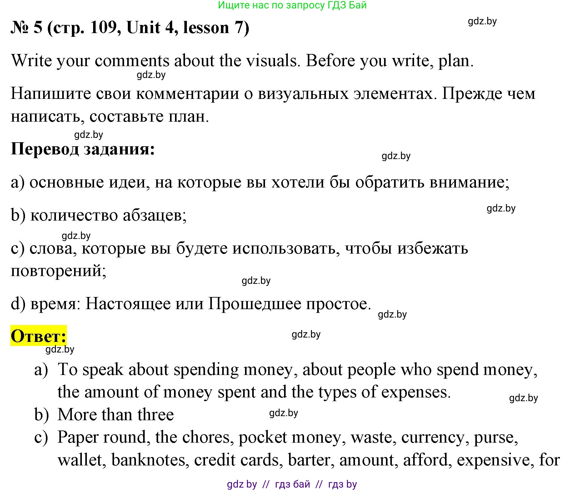 Английский язык (english), 8 класс Учебник, авторы: Лапицкая Людмила Михайловна (Lapitskaya Ludmila), Демченко Наталья Валентиновна, Калишевич Алла Ивановна, Юхнель Наталья Валентиновна, Волков Андрей Валерьевич, Севрюкова Татьяна Юрьевна, издательство Вышэйшая школа, Минск, 2021, бирюзового цвета, страница 109, номер 5, Решение