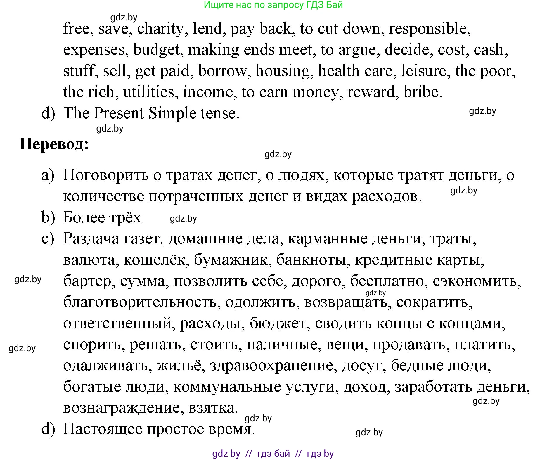 Английский язык (english), 8 класс Учебник, авторы: Лапицкая Людмила Михайловна (Lapitskaya Ludmila), Демченко Наталья Валентиновна, Калишевич Алла Ивановна, Юхнель Наталья Валентиновна, Волков Андрей Валерьевич, Севрюкова Татьяна Юрьевна, издательство Вышэйшая школа, Минск, 2021, бирюзового цвета, страница 109, номер 5, Решение (продолжение 2)