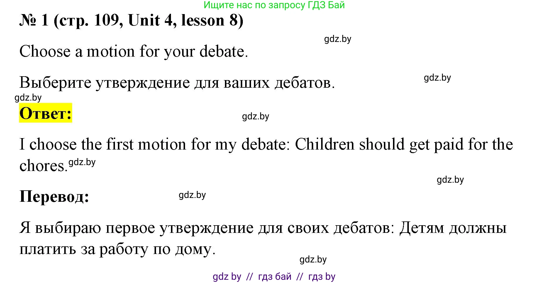 Английский язык (english), 8 класс Учебник, авторы: Лапицкая Людмила Михайловна (Lapitskaya Ludmila), Демченко Наталья Валентиновна, Калишевич Алла Ивановна, Юхнель Наталья Валентиновна, Волков Андрей Валерьевич, Севрюкова Татьяна Юрьевна, издательство Вышэйшая школа, Минск, 2021, бирюзового цвета, страница 109, номер 1, Решение