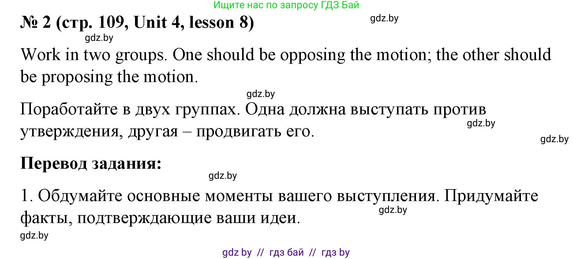 Английский язык (english), 8 класс Учебник, авторы: Лапицкая Людмила Михайловна (Lapitskaya Ludmila), Демченко Наталья Валентиновна, Калишевич Алла Ивановна, Юхнель Наталья Валентиновна, Волков Андрей Валерьевич, Севрюкова Татьяна Юрьевна, издательство Вышэйшая школа, Минск, 2021, бирюзового цвета, страница 109, номер 2, Решение