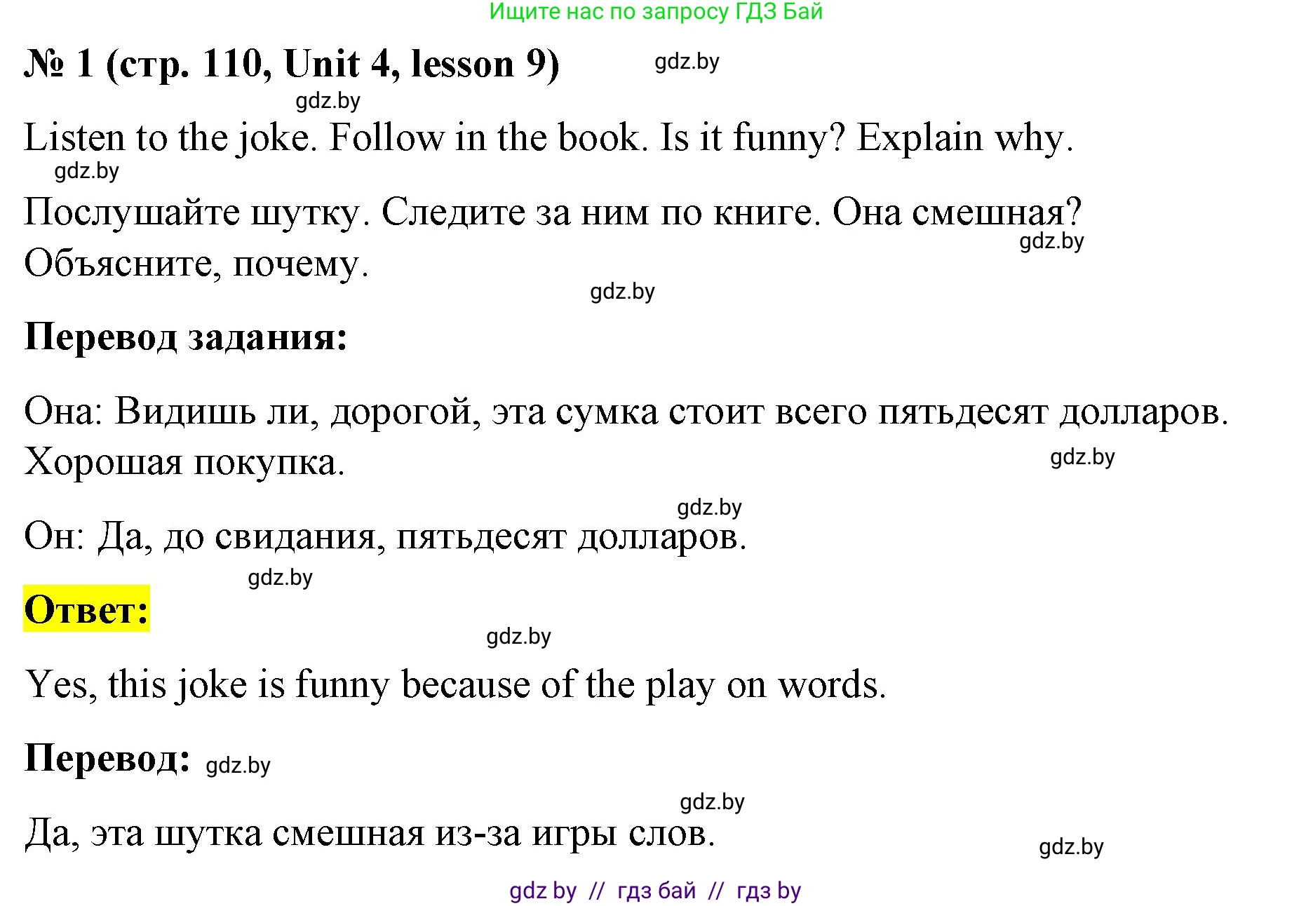 Английский язык (english), 8 класс Учебник, авторы: Лапицкая Людмила Михайловна (Lapitskaya Ludmila), Демченко Наталья Валентиновна, Калишевич Алла Ивановна, Юхнель Наталья Валентиновна, Волков Андрей Валерьевич, Севрюкова Татьяна Юрьевна, издательство Вышэйшая школа, Минск, 2021, бирюзового цвета, страница 110, номер 1, Решение