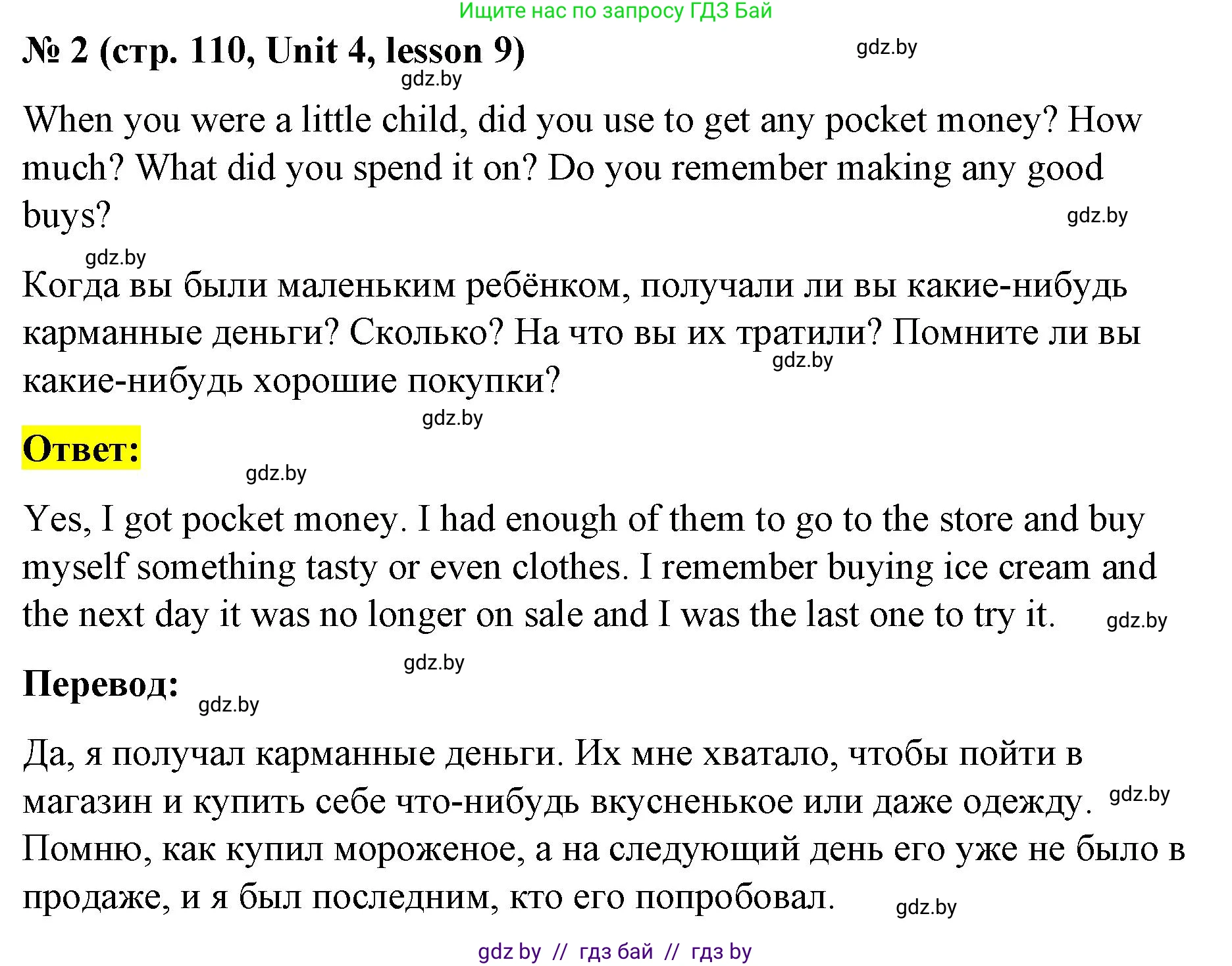 Английский язык (english), 8 класс Учебник, авторы: Лапицкая Людмила Михайловна (Lapitskaya Ludmila), Демченко Наталья Валентиновна, Калишевич Алла Ивановна, Юхнель Наталья Валентиновна, Волков Андрей Валерьевич, Севрюкова Татьяна Юрьевна, издательство Вышэйшая школа, Минск, 2021, бирюзового цвета, страница 110, номер 2, Решение