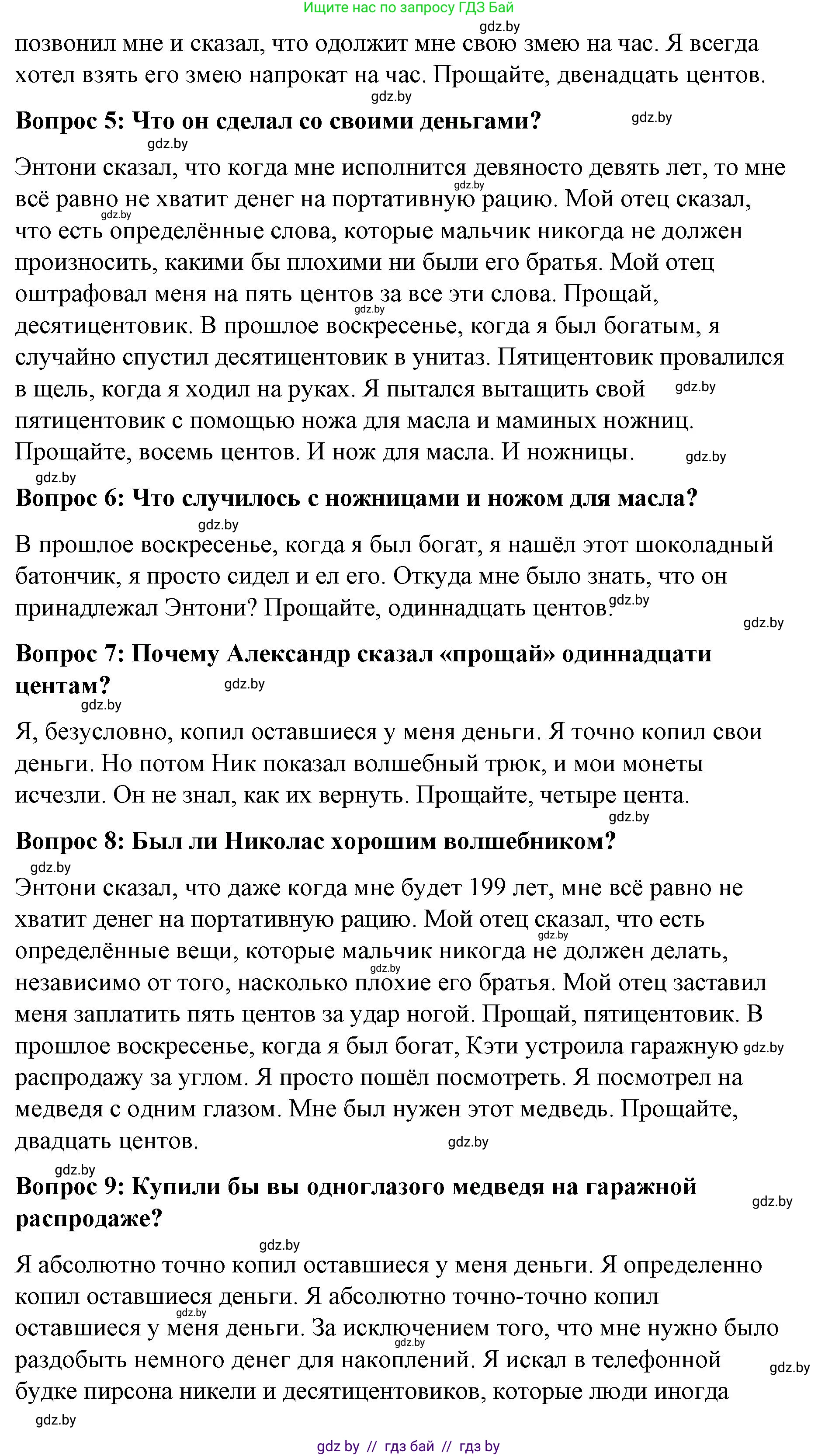 Английский язык (english), 8 класс Учебник, авторы: Лапицкая Людмила Михайловна (Lapitskaya Ludmila), Демченко Наталья Валентиновна, Калишевич Алла Ивановна, Юхнель Наталья Валентиновна, Волков Андрей Валерьевич, Севрюкова Татьяна Юрьевна, издательство Вышэйшая школа, Минск, 2021, бирюзового цвета, страница 110, номер 3, Решение (продолжение 3)