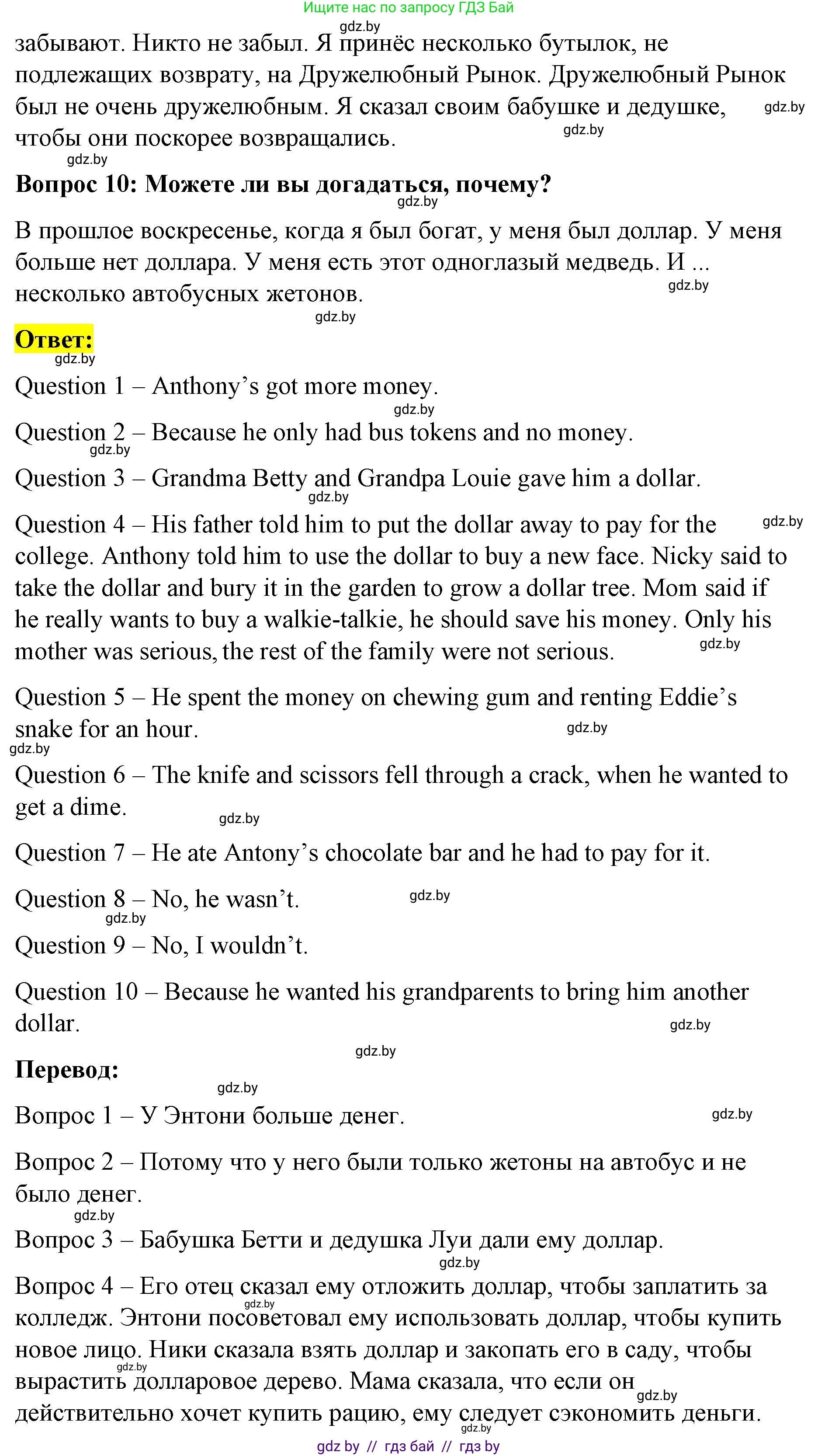 Английский язык (english), 8 класс Учебник, авторы: Лапицкая Людмила Михайловна (Lapitskaya Ludmila), Демченко Наталья Валентиновна, Калишевич Алла Ивановна, Юхнель Наталья Валентиновна, Волков Андрей Валерьевич, Севрюкова Татьяна Юрьевна, издательство Вышэйшая школа, Минск, 2021, бирюзового цвета, страница 110, номер 3, Решение (продолжение 4)