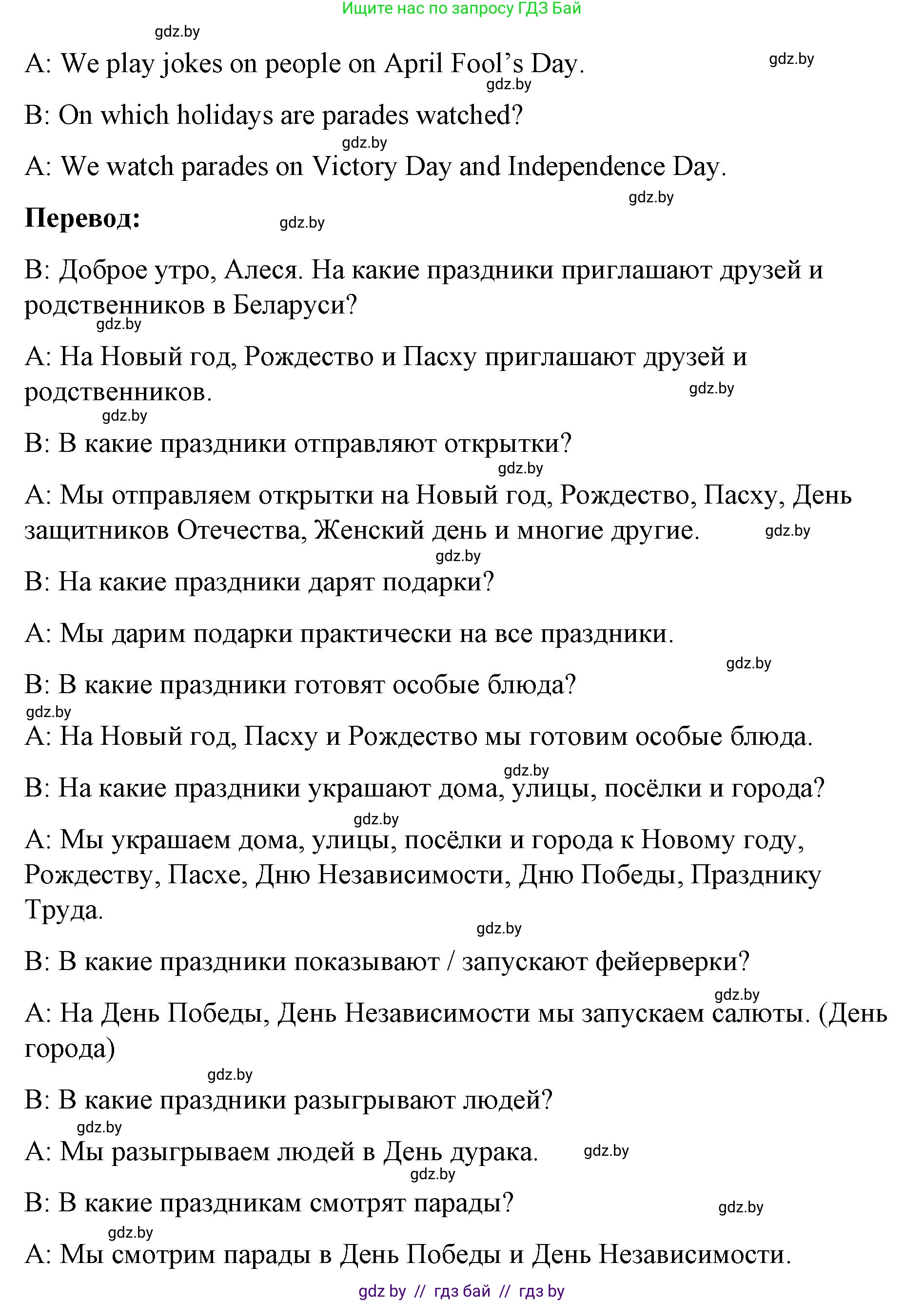 Английский язык (english), 8 класс Учебник, авторы: Лапицкая Людмила Михайловна (Lapitskaya Ludmila), Демченко Наталья Валентиновна, Калишевич Алла Ивановна, Юхнель Наталья Валентиновна, Волков Андрей Валерьевич, Севрюкова Татьяна Юрьевна, издательство Вышэйшая школа, Минск, 2021, бирюзового цвета, страница 115, номер 1, Решение (продолжение 4)