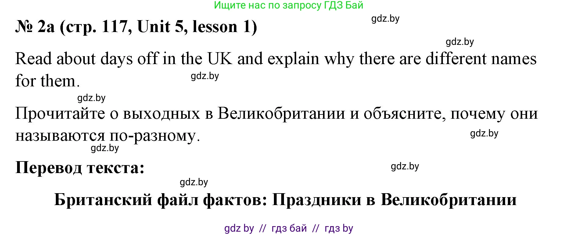 Английский язык (english), 8 класс Учебник, авторы: Лапицкая Людмила Михайловна (Lapitskaya Ludmila), Демченко Наталья Валентиновна, Калишевич Алла Ивановна, Юхнель Наталья Валентиновна, Волков Андрей Валерьевич, Севрюкова Татьяна Юрьевна, издательство Вышэйшая школа, Минск, 2021, бирюзового цвета, страница 117, номер 2, Решение