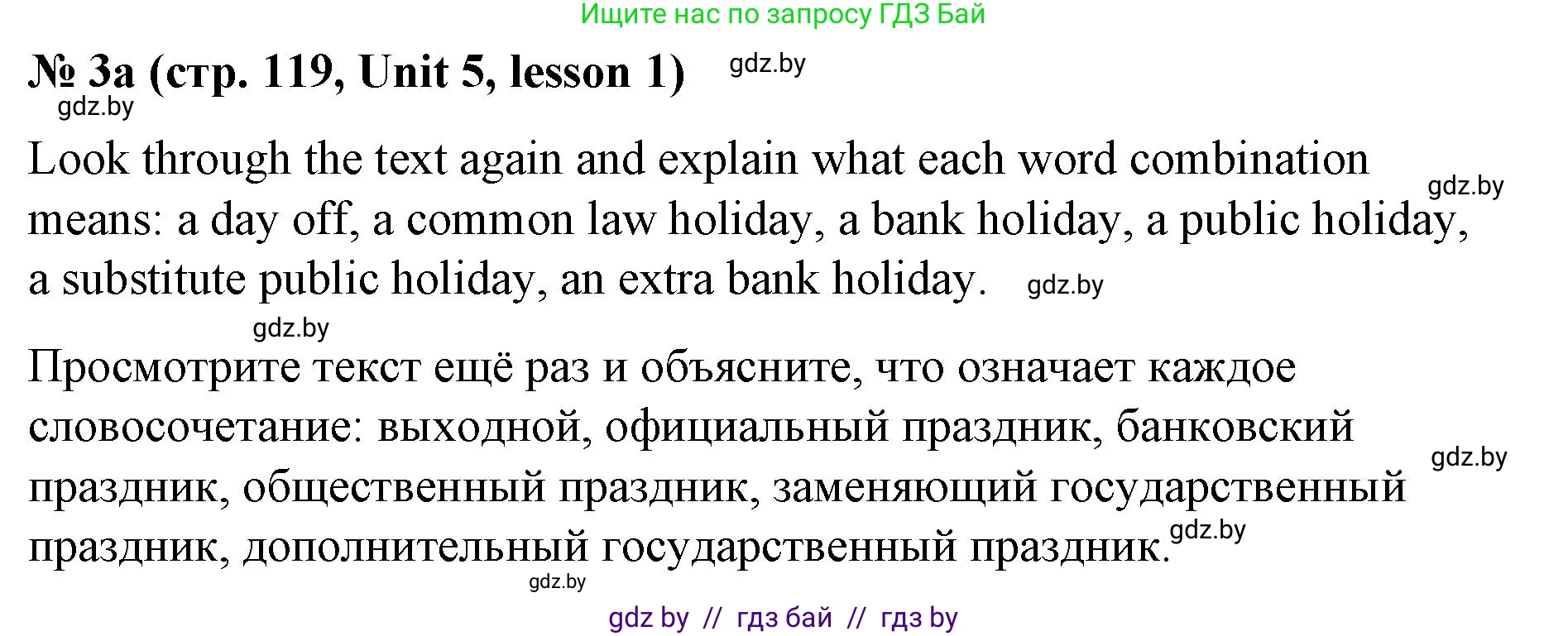 Английский язык (english), 8 класс Учебник, авторы: Лапицкая Людмила Михайловна (Lapitskaya Ludmila), Демченко Наталья Валентиновна, Калишевич Алла Ивановна, Юхнель Наталья Валентиновна, Волков Андрей Валерьевич, Севрюкова Татьяна Юрьевна, издательство Вышэйшая школа, Минск, 2021, бирюзового цвета, страница 119, номер 3, Решение