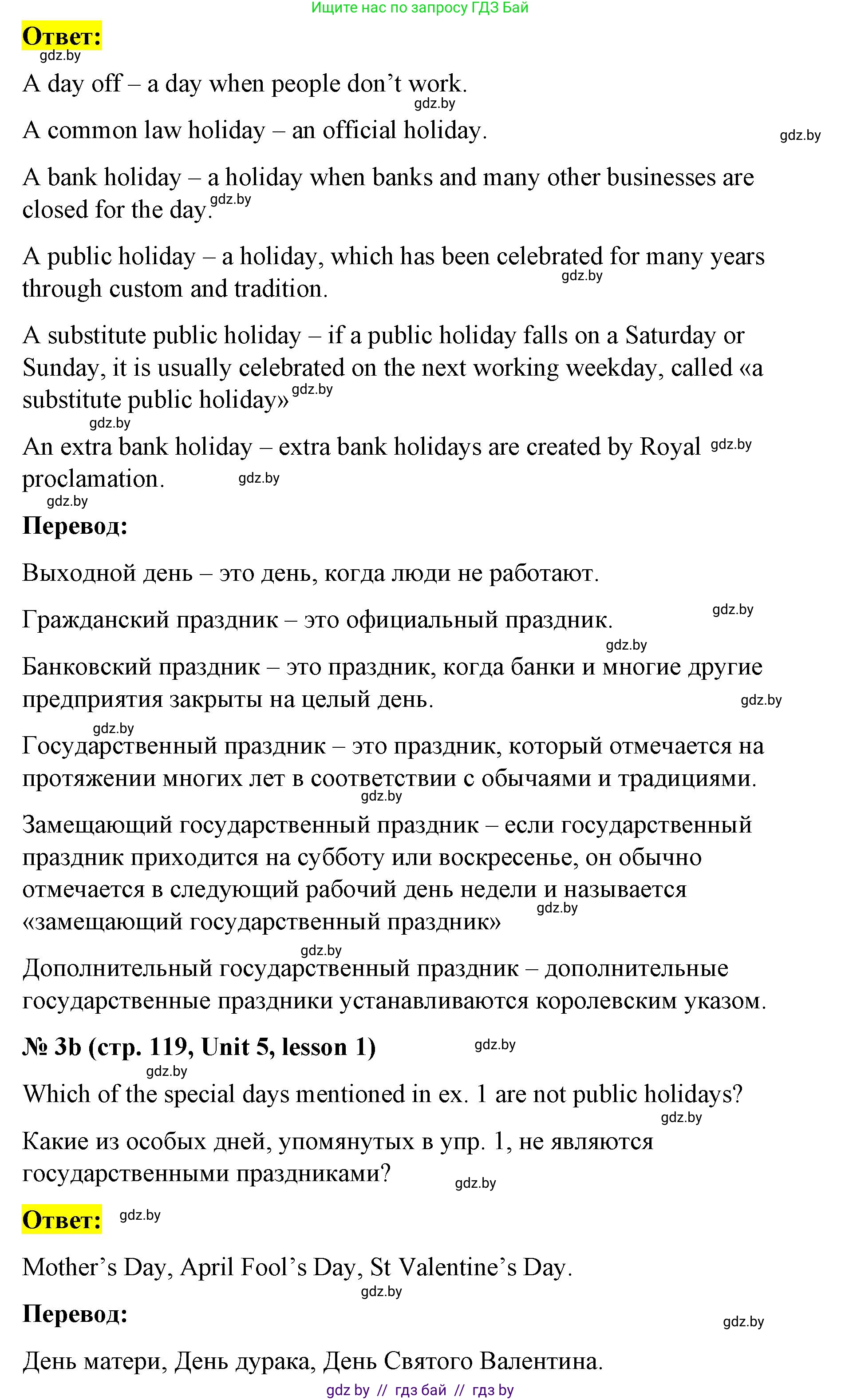 Английский язык (english), 8 класс Учебник, авторы: Лапицкая Людмила Михайловна (Lapitskaya Ludmila), Демченко Наталья Валентиновна, Калишевич Алла Ивановна, Юхнель Наталья Валентиновна, Волков Андрей Валерьевич, Севрюкова Татьяна Юрьевна, издательство Вышэйшая школа, Минск, 2021, бирюзового цвета, страница 119, номер 3, Решение (продолжение 2)