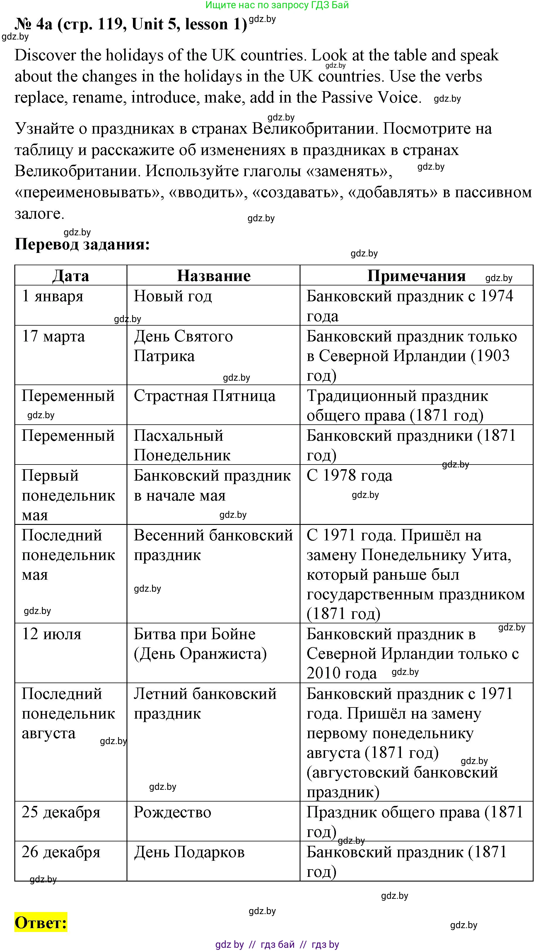 Английский язык (english), 8 класс Учебник, авторы: Лапицкая Людмила Михайловна (Lapitskaya Ludmila), Демченко Наталья Валентиновна, Калишевич Алла Ивановна, Юхнель Наталья Валентиновна, Волков Андрей Валерьевич, Севрюкова Татьяна Юрьевна, издательство Вышэйшая школа, Минск, 2021, бирюзового цвета, страница 119, номер 4, Решение