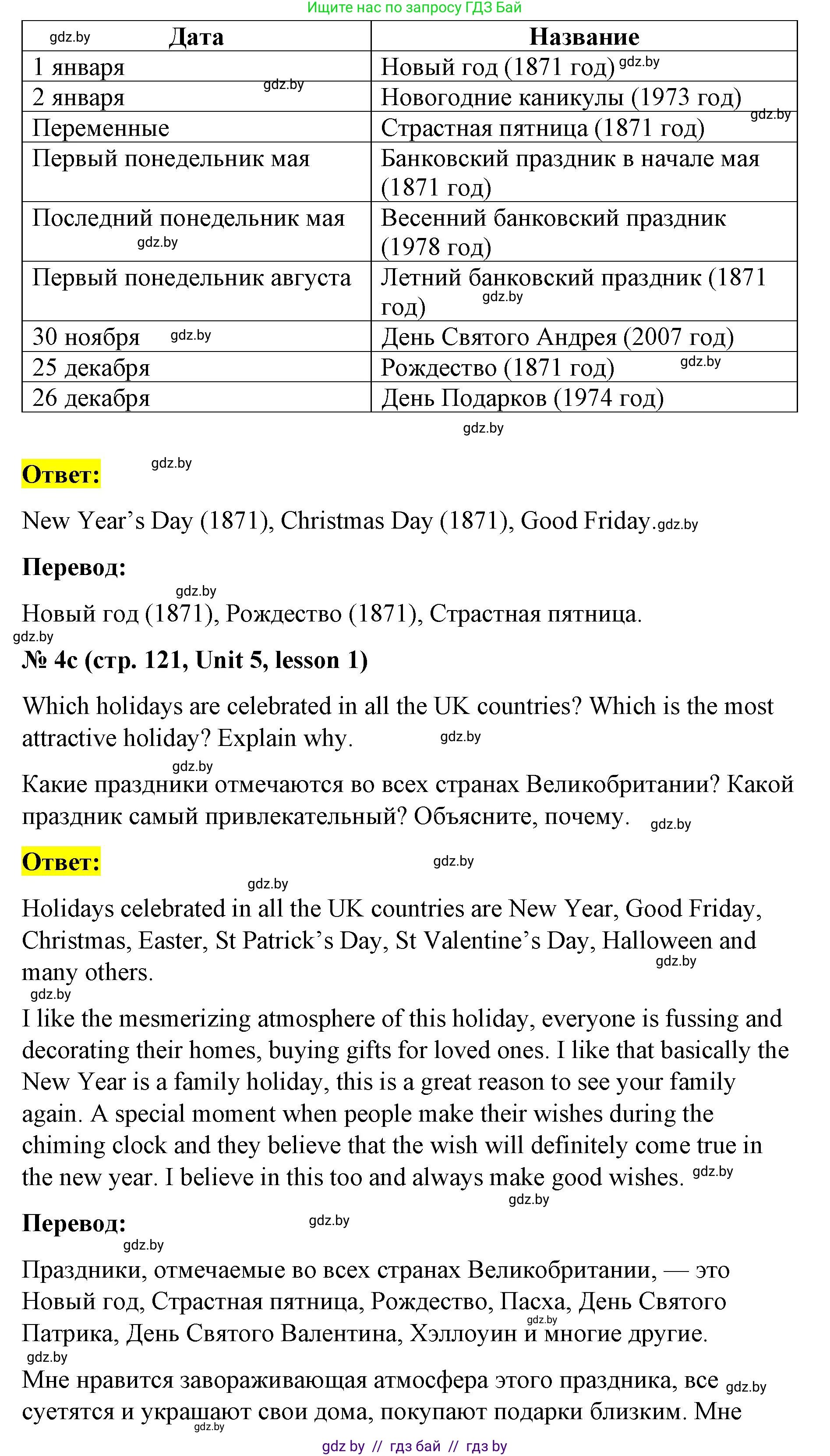 Английский язык (english), 8 класс Учебник, авторы: Лапицкая Людмила Михайловна (Lapitskaya Ludmila), Демченко Наталья Валентиновна, Калишевич Алла Ивановна, Юхнель Наталья Валентиновна, Волков Андрей Валерьевич, Севрюкова Татьяна Юрьевна, издательство Вышэйшая школа, Минск, 2021, бирюзового цвета, страница 119, номер 4, Решение (продолжение 3)