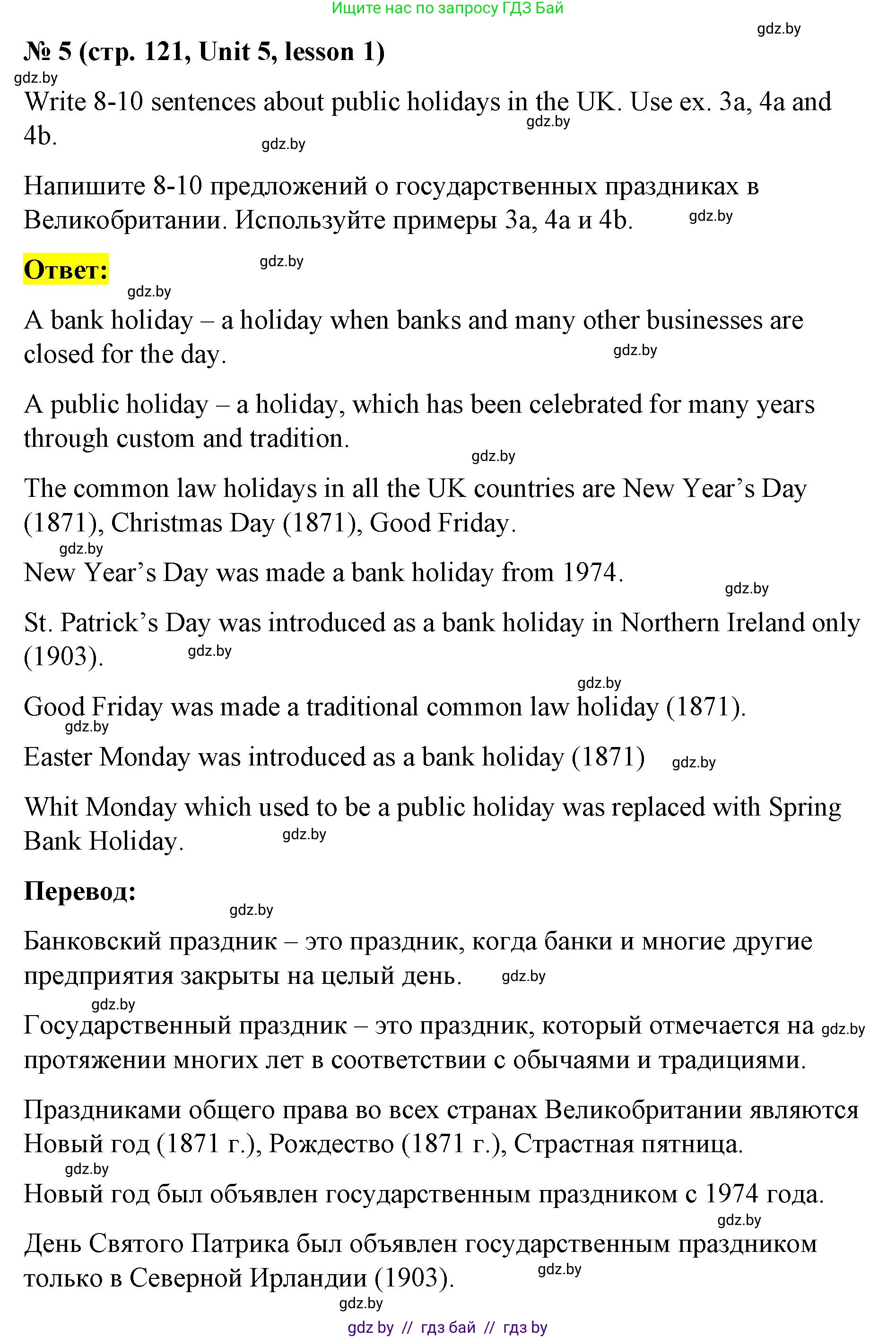 Английский язык (english), 8 класс Учебник, авторы: Лапицкая Людмила Михайловна (Lapitskaya Ludmila), Демченко Наталья Валентиновна, Калишевич Алла Ивановна, Юхнель Наталья Валентиновна, Волков Андрей Валерьевич, Севрюкова Татьяна Юрьевна, издательство Вышэйшая школа, Минск, 2021, бирюзового цвета, страница 121, номер 5, Решение