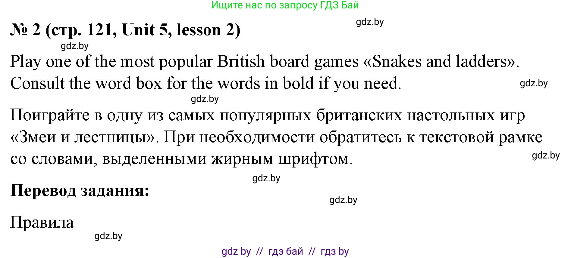 Английский язык (english), 8 класс Учебник, авторы: Лапицкая Людмила Михайловна (Lapitskaya Ludmila), Демченко Наталья Валентиновна, Калишевич Алла Ивановна, Юхнель Наталья Валентиновна, Волков Андрей Валерьевич, Севрюкова Татьяна Юрьевна, издательство Вышэйшая школа, Минск, 2021, бирюзового цвета, страница 121, номер 2, Решение