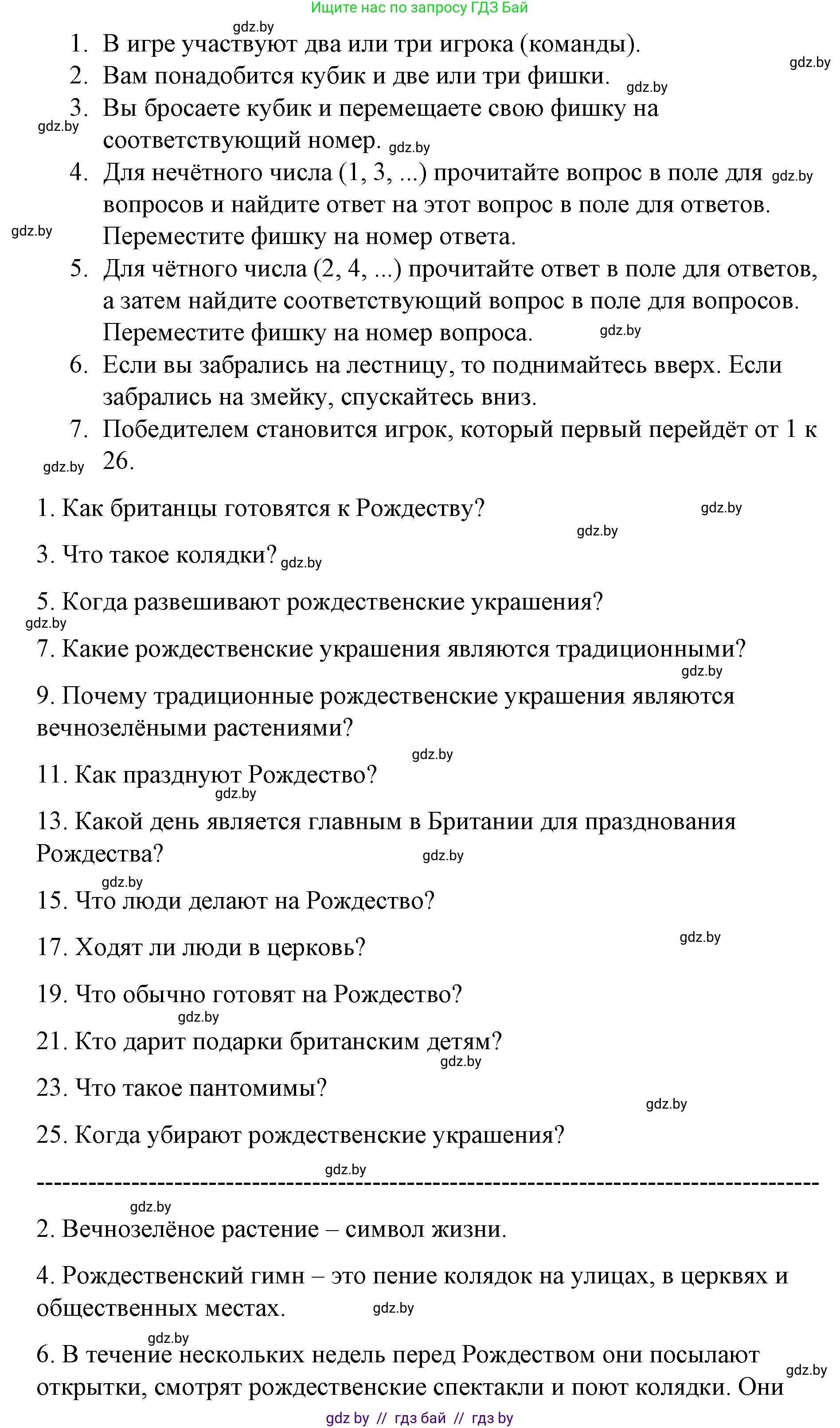 Английский язык (english), 8 класс Учебник, авторы: Лапицкая Людмила Михайловна (Lapitskaya Ludmila), Демченко Наталья Валентиновна, Калишевич Алла Ивановна, Юхнель Наталья Валентиновна, Волков Андрей Валерьевич, Севрюкова Татьяна Юрьевна, издательство Вышэйшая школа, Минск, 2021, бирюзового цвета, страница 121, номер 2, Решение (продолжение 2)