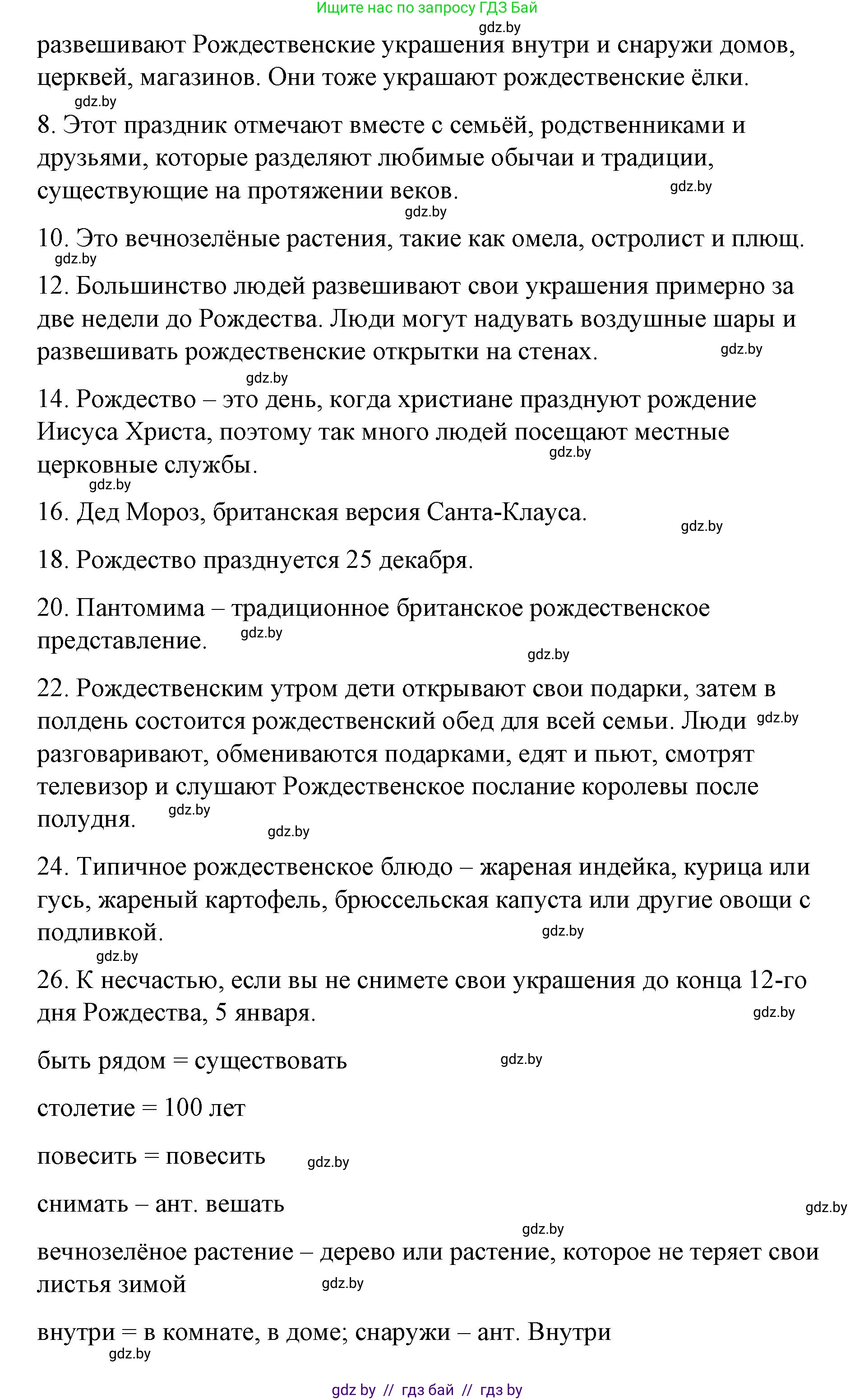 Английский язык (english), 8 класс Учебник, авторы: Лапицкая Людмила Михайловна (Lapitskaya Ludmila), Демченко Наталья Валентиновна, Калишевич Алла Ивановна, Юхнель Наталья Валентиновна, Волков Андрей Валерьевич, Севрюкова Татьяна Юрьевна, издательство Вышэйшая школа, Минск, 2021, бирюзового цвета, страница 121, номер 2, Решение (продолжение 3)