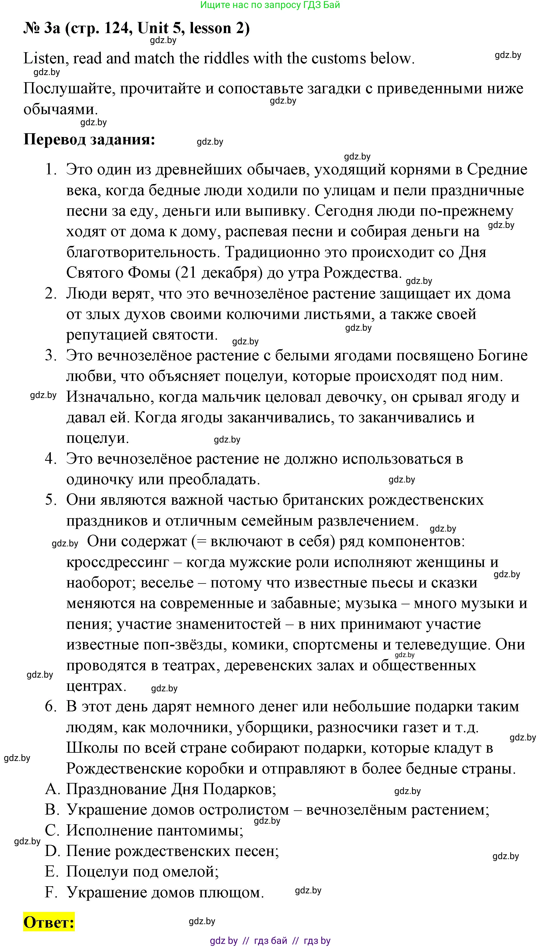 Английский язык (english), 8 класс Учебник, авторы: Лапицкая Людмила Михайловна (Lapitskaya Ludmila), Демченко Наталья Валентиновна, Калишевич Алла Ивановна, Юхнель Наталья Валентиновна, Волков Андрей Валерьевич, Севрюкова Татьяна Юрьевна, издательство Вышэйшая школа, Минск, 2021, бирюзового цвета, страница 124, номер 3, Решение