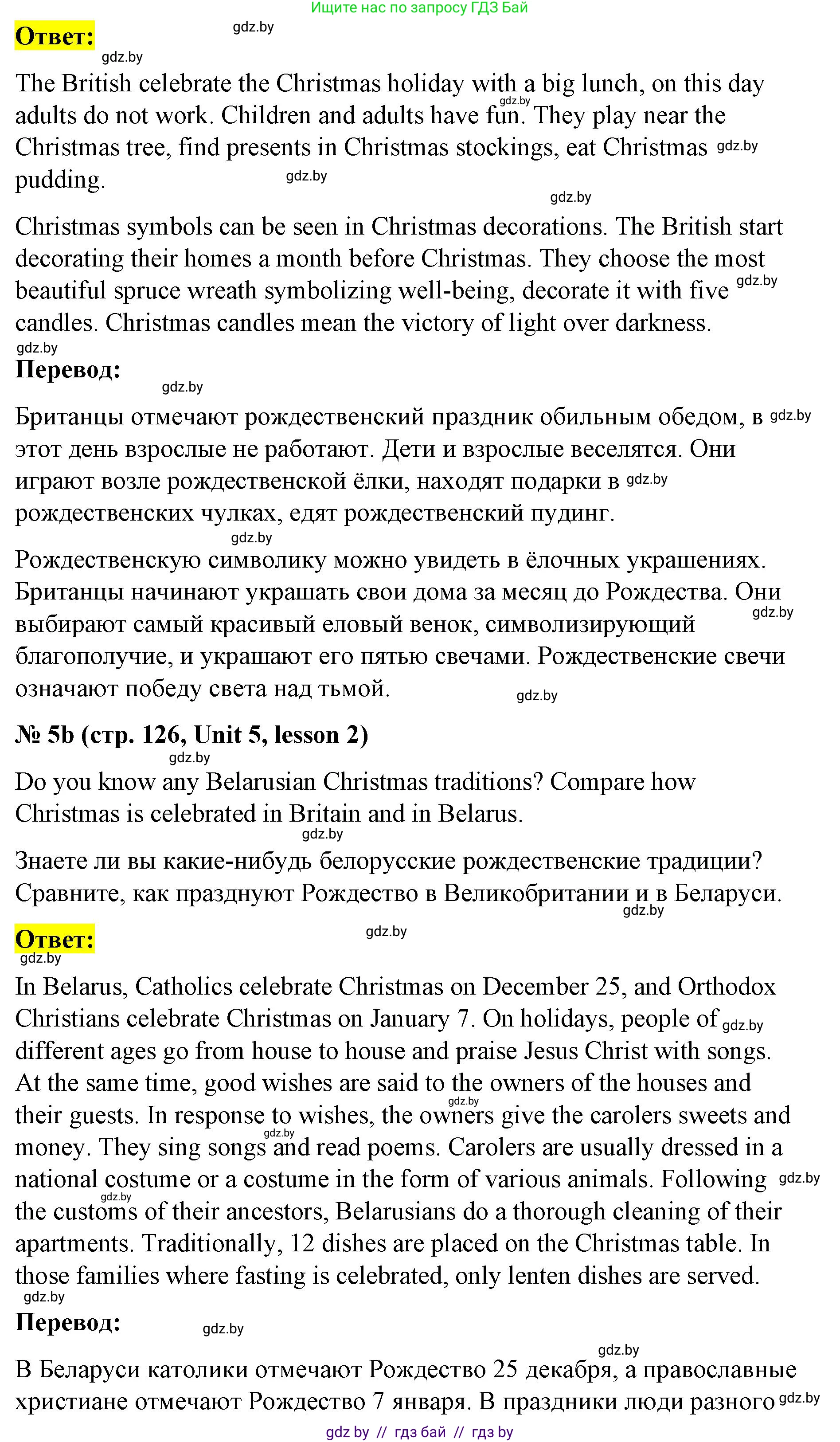 Английский язык (english), 8 класс Учебник, авторы: Лапицкая Людмила Михайловна (Lapitskaya Ludmila), Демченко Наталья Валентиновна, Калишевич Алла Ивановна, Юхнель Наталья Валентиновна, Волков Андрей Валерьевич, Севрюкова Татьяна Юрьевна, издательство Вышэйшая школа, Минск, 2021, бирюзового цвета, страница 126, номер 5, Решение (продолжение 2)