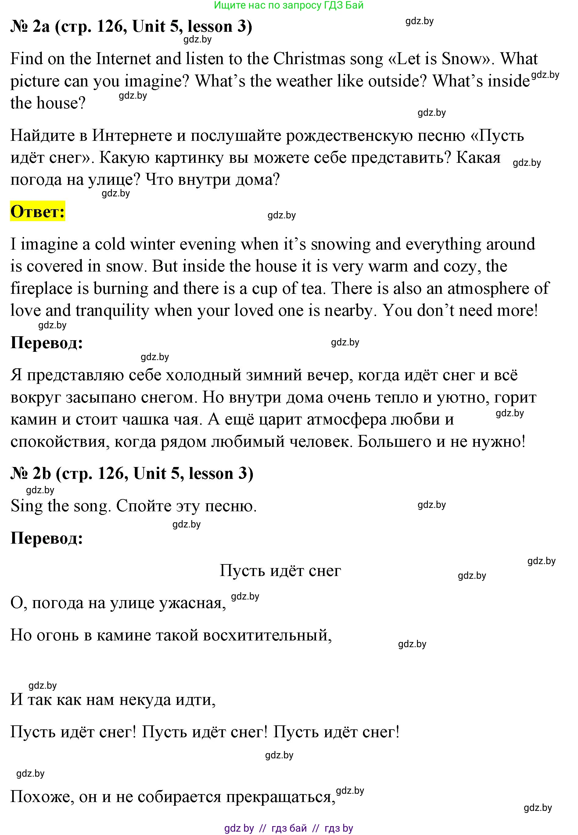 Английский язык (english), 8 класс Учебник, авторы: Лапицкая Людмила Михайловна (Lapitskaya Ludmila), Демченко Наталья Валентиновна, Калишевич Алла Ивановна, Юхнель Наталья Валентиновна, Волков Андрей Валерьевич, Севрюкова Татьяна Юрьевна, издательство Вышэйшая школа, Минск, 2021, бирюзового цвета, страница 126, номер 2, Решение