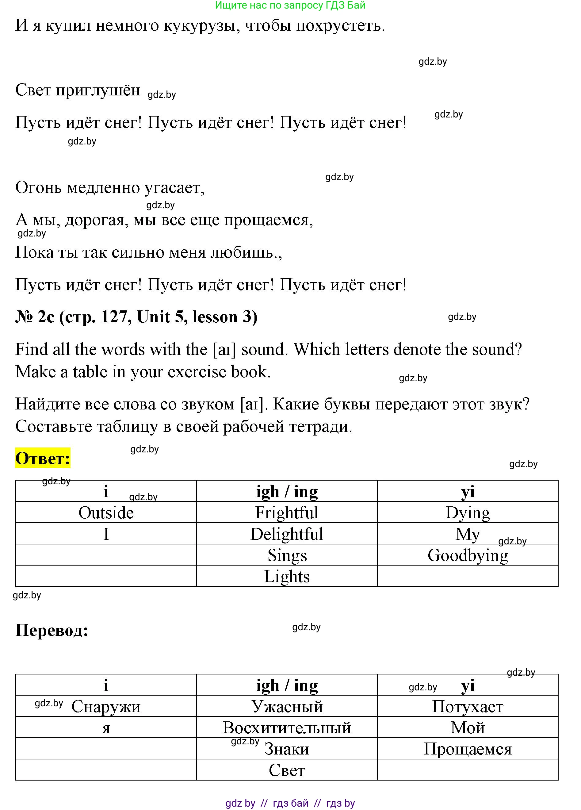 Английский язык (english), 8 класс Учебник, авторы: Лапицкая Людмила Михайловна (Lapitskaya Ludmila), Демченко Наталья Валентиновна, Калишевич Алла Ивановна, Юхнель Наталья Валентиновна, Волков Андрей Валерьевич, Севрюкова Татьяна Юрьевна, издательство Вышэйшая школа, Минск, 2021, бирюзового цвета, страница 126, номер 2, Решение (продолжение 2)