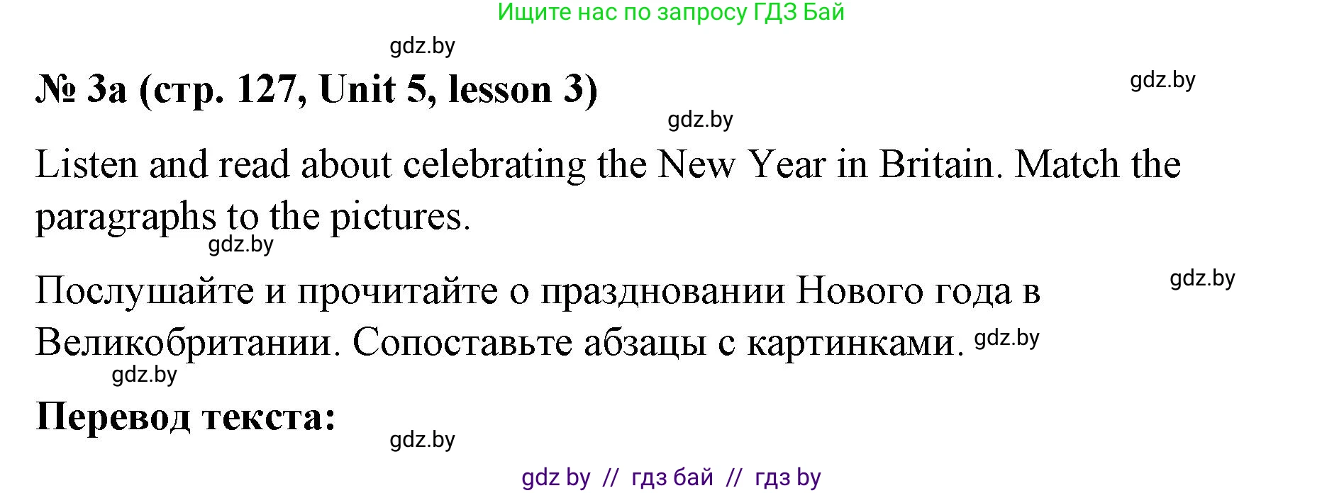 Английский язык (english), 8 класс Учебник, авторы: Лапицкая Людмила Михайловна (Lapitskaya Ludmila), Демченко Наталья Валентиновна, Калишевич Алла Ивановна, Юхнель Наталья Валентиновна, Волков Андрей Валерьевич, Севрюкова Татьяна Юрьевна, издательство Вышэйшая школа, Минск, 2021, бирюзового цвета, страница 127, номер 3, Решение