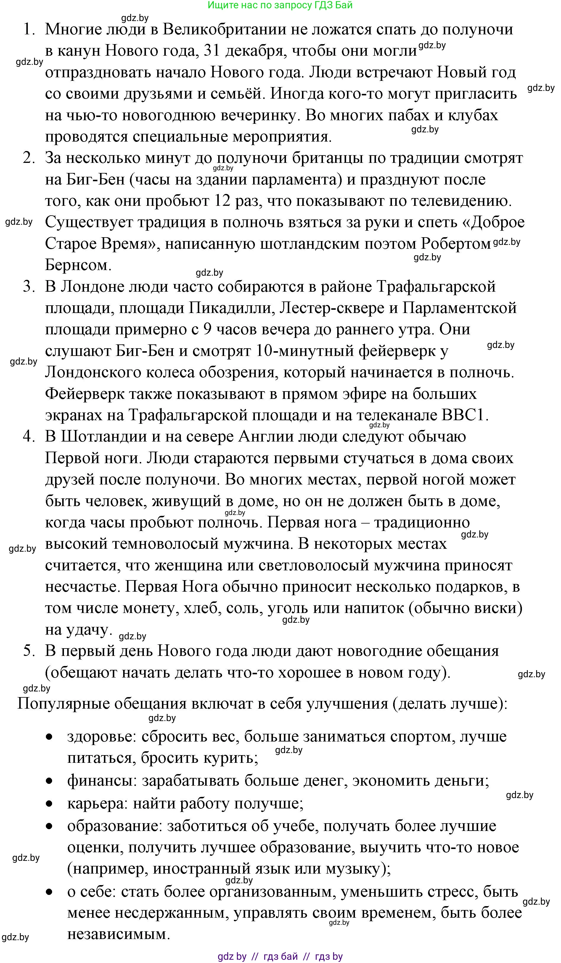 Английский язык (english), 8 класс Учебник, авторы: Лапицкая Людмила Михайловна (Lapitskaya Ludmila), Демченко Наталья Валентиновна, Калишевич Алла Ивановна, Юхнель Наталья Валентиновна, Волков Андрей Валерьевич, Севрюкова Татьяна Юрьевна, издательство Вышэйшая школа, Минск, 2021, бирюзового цвета, страница 127, номер 3, Решение (продолжение 2)