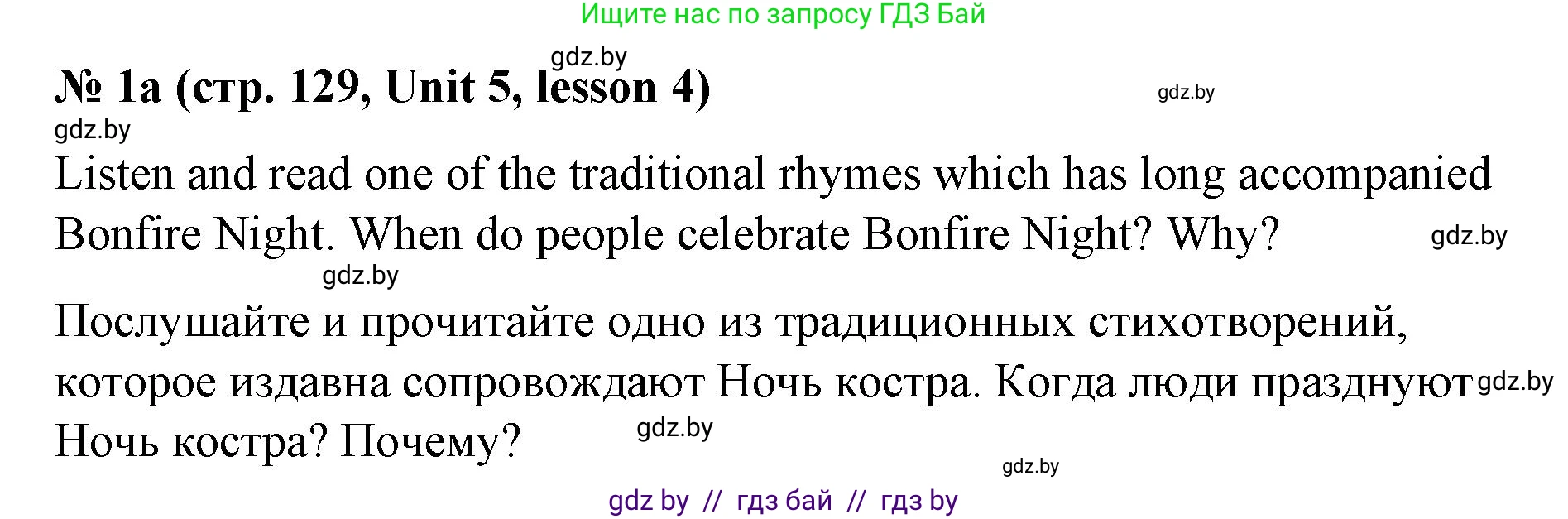 Английский язык (english), 8 класс Учебник, авторы: Лапицкая Людмила Михайловна (Lapitskaya Ludmila), Демченко Наталья Валентиновна, Калишевич Алла Ивановна, Юхнель Наталья Валентиновна, Волков Андрей Валерьевич, Севрюкова Татьяна Юрьевна, издательство Вышэйшая школа, Минск, 2021, бирюзового цвета, страница 129, номер 1, Решение