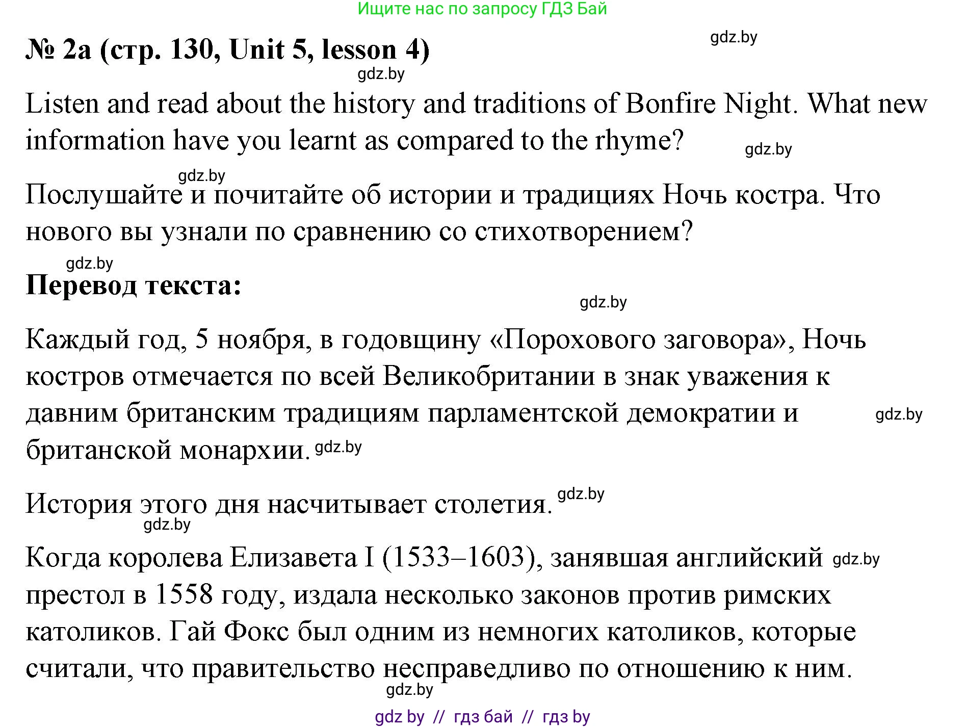 Английский язык (english), 8 класс Учебник, авторы: Лапицкая Людмила Михайловна (Lapitskaya Ludmila), Демченко Наталья Валентиновна, Калишевич Алла Ивановна, Юхнель Наталья Валентиновна, Волков Андрей Валерьевич, Севрюкова Татьяна Юрьевна, издательство Вышэйшая школа, Минск, 2021, бирюзового цвета, страница 130, номер 2, Решение