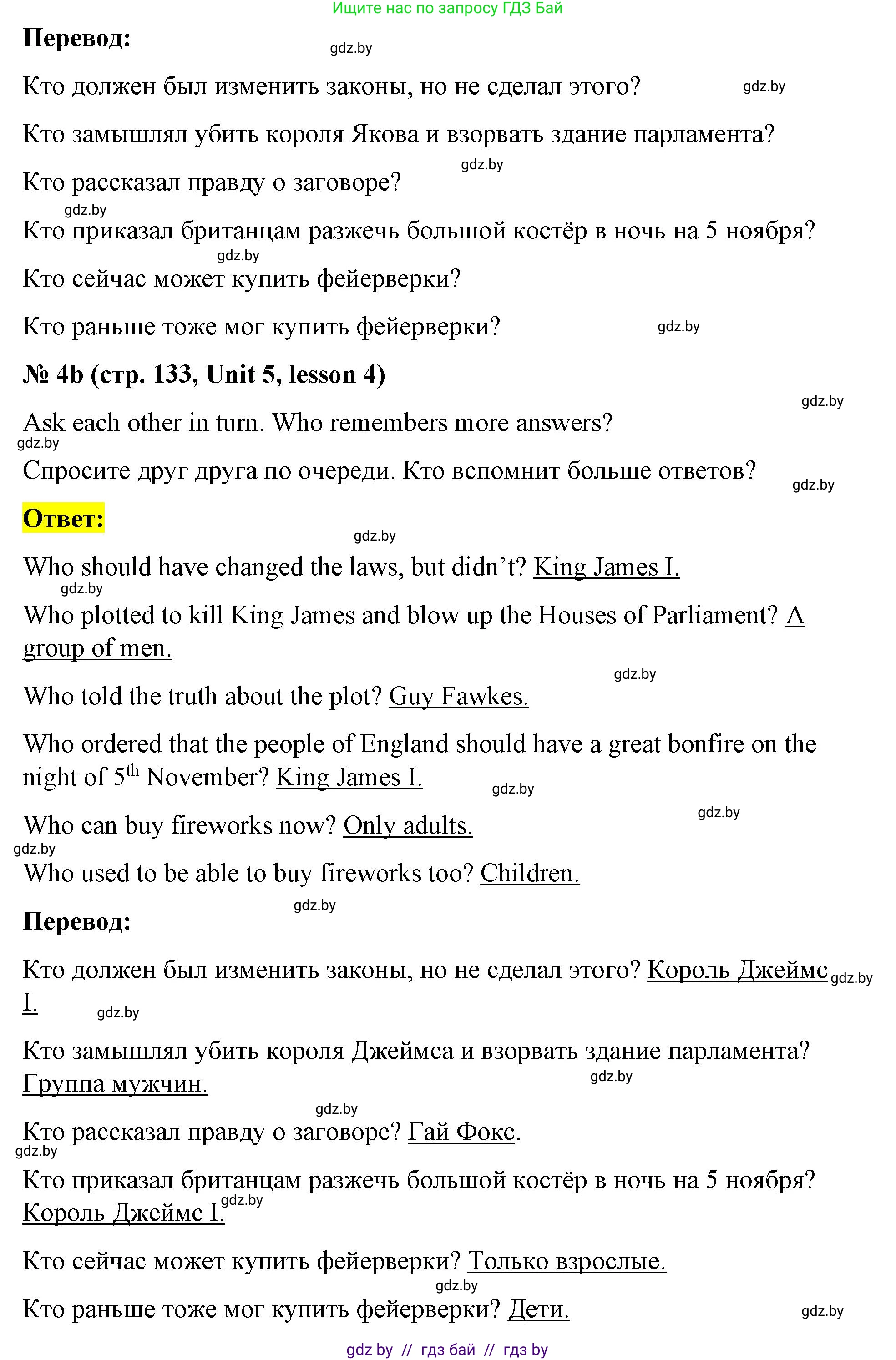 Английский язык (english), 8 класс Учебник, авторы: Лапицкая Людмила Михайловна (Lapitskaya Ludmila), Демченко Наталья Валентиновна, Калишевич Алла Ивановна, Юхнель Наталья Валентиновна, Волков Андрей Валерьевич, Севрюкова Татьяна Юрьевна, издательство Вышэйшая школа, Минск, 2021, бирюзового цвета, страница 133, номер 4, Решение (продолжение 2)
