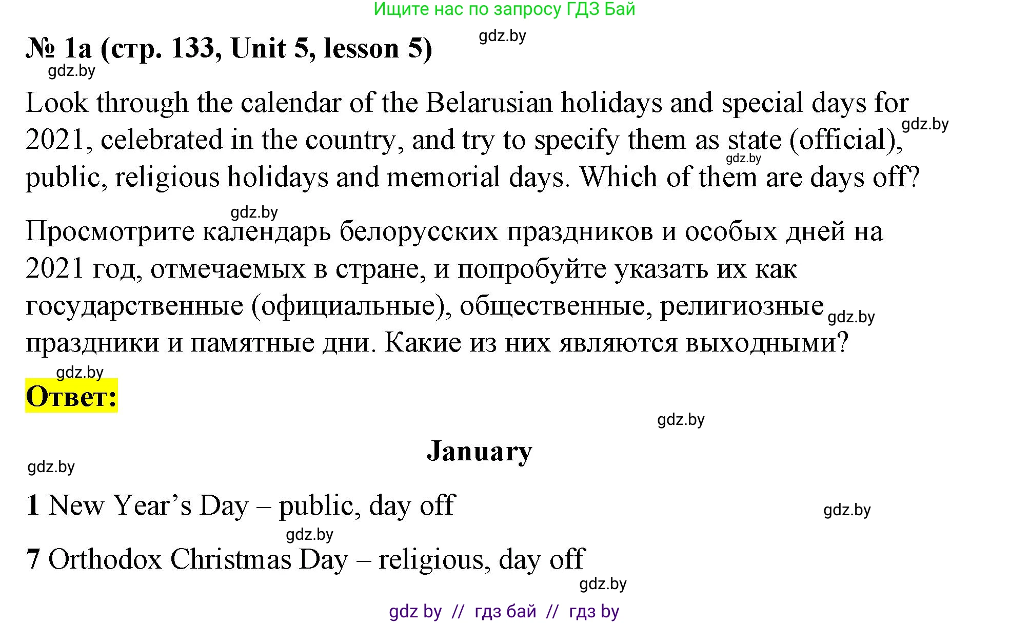 Английский язык (english), 8 класс Учебник, авторы: Лапицкая Людмила Михайловна (Lapitskaya Ludmila), Демченко Наталья Валентиновна, Калишевич Алла Ивановна, Юхнель Наталья Валентиновна, Волков Андрей Валерьевич, Севрюкова Татьяна Юрьевна, издательство Вышэйшая школа, Минск, 2021, бирюзового цвета, страница 133, номер 1, Решение
