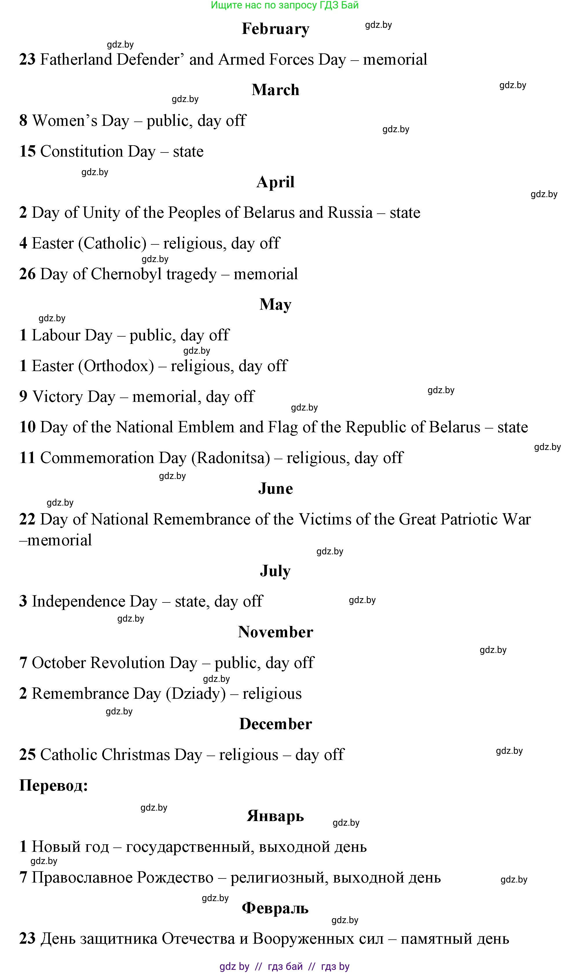 Английский язык (english), 8 класс Учебник, авторы: Лапицкая Людмила Михайловна (Lapitskaya Ludmila), Демченко Наталья Валентиновна, Калишевич Алла Ивановна, Юхнель Наталья Валентиновна, Волков Андрей Валерьевич, Севрюкова Татьяна Юрьевна, издательство Вышэйшая школа, Минск, 2021, бирюзового цвета, страница 133, номер 1, Решение (продолжение 2)