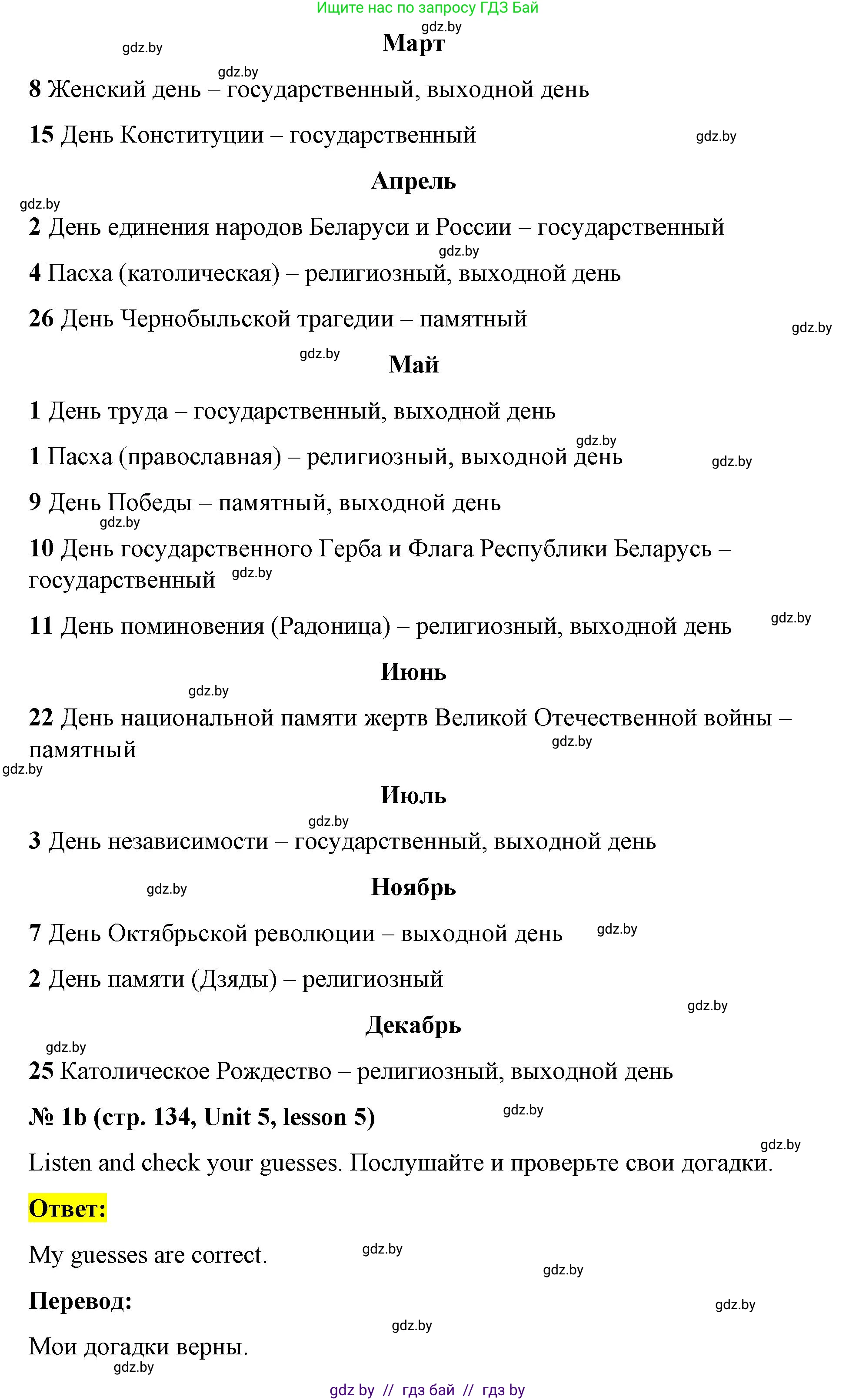 Английский язык (english), 8 класс Учебник, авторы: Лапицкая Людмила Михайловна (Lapitskaya Ludmila), Демченко Наталья Валентиновна, Калишевич Алла Ивановна, Юхнель Наталья Валентиновна, Волков Андрей Валерьевич, Севрюкова Татьяна Юрьевна, издательство Вышэйшая школа, Минск, 2021, бирюзового цвета, страница 133, номер 1, Решение (продолжение 3)