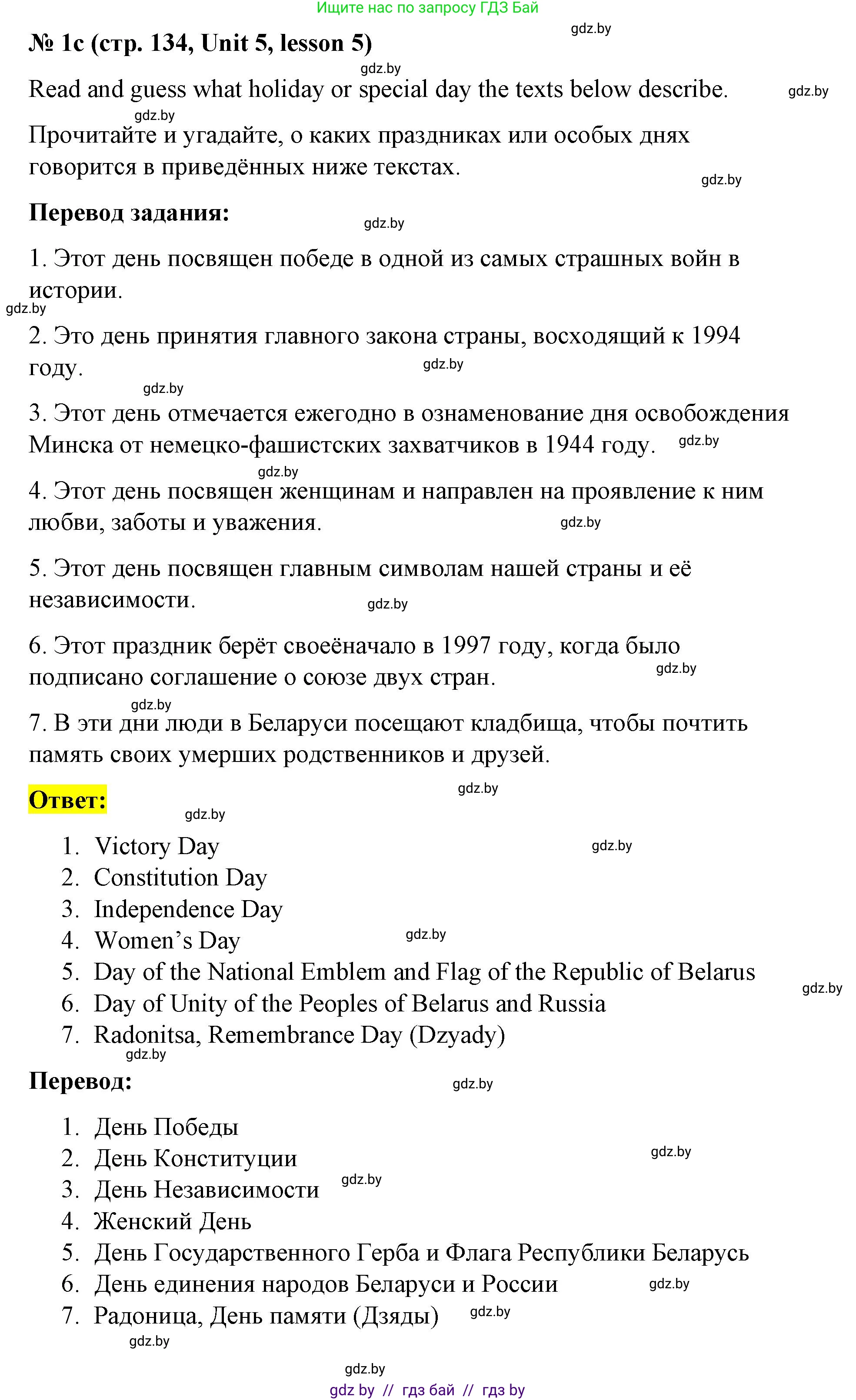 Английский язык (english), 8 класс Учебник, авторы: Лапицкая Людмила Михайловна (Lapitskaya Ludmila), Демченко Наталья Валентиновна, Калишевич Алла Ивановна, Юхнель Наталья Валентиновна, Волков Андрей Валерьевич, Севрюкова Татьяна Юрьевна, издательство Вышэйшая школа, Минск, 2021, бирюзового цвета, страница 133, номер 1, Решение (продолжение 4)