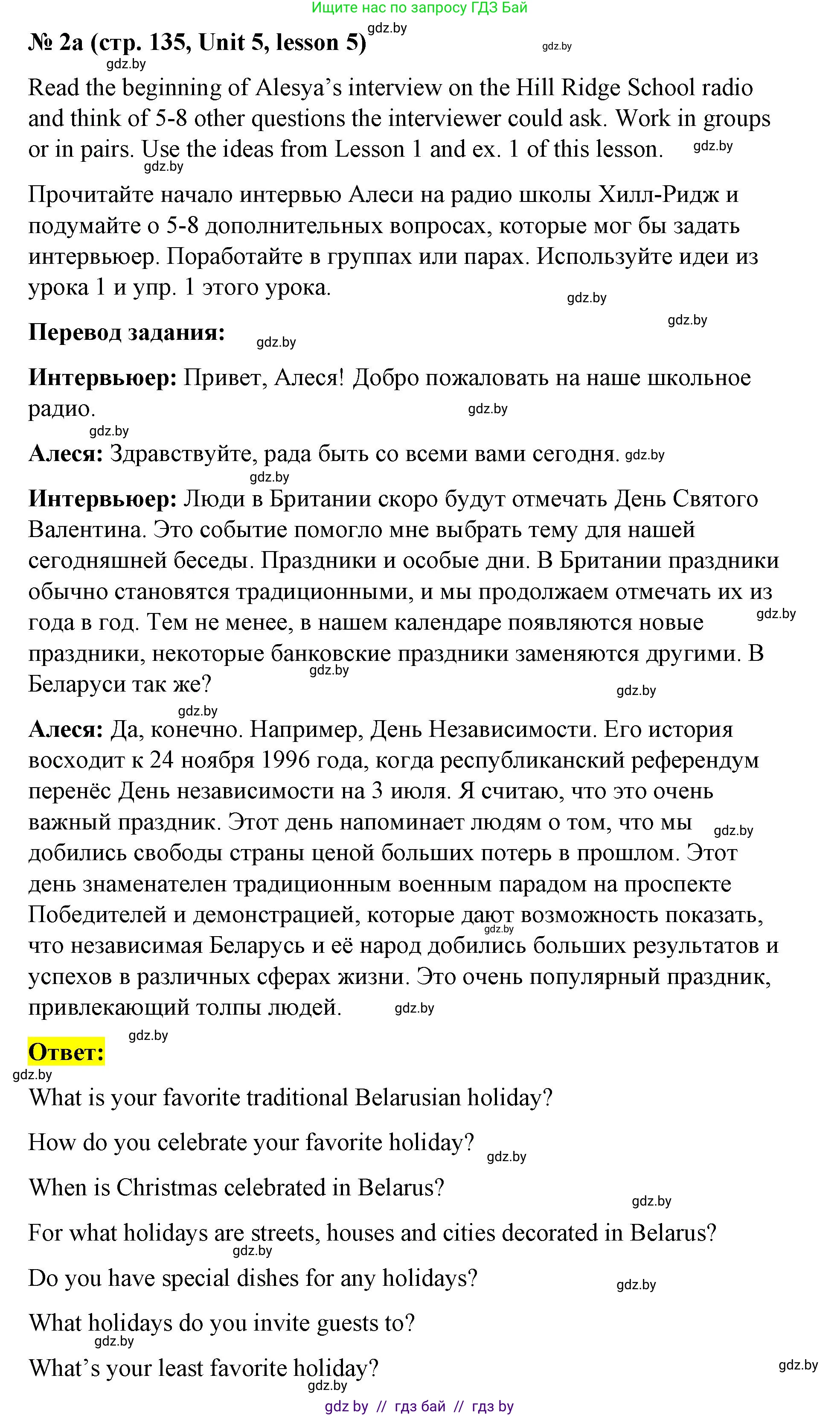 Английский язык (english), 8 класс Учебник, авторы: Лапицкая Людмила Михайловна (Lapitskaya Ludmila), Демченко Наталья Валентиновна, Калишевич Алла Ивановна, Юхнель Наталья Валентиновна, Волков Андрей Валерьевич, Севрюкова Татьяна Юрьевна, издательство Вышэйшая школа, Минск, 2021, бирюзового цвета, страница 135, номер 2, Решение