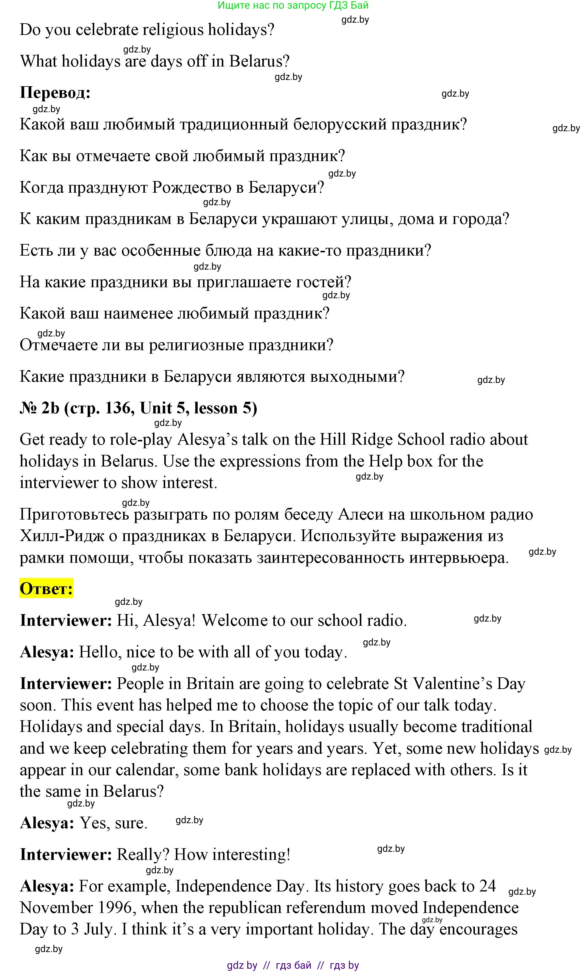 Английский язык (english), 8 класс Учебник, авторы: Лапицкая Людмила Михайловна (Lapitskaya Ludmila), Демченко Наталья Валентиновна, Калишевич Алла Ивановна, Юхнель Наталья Валентиновна, Волков Андрей Валерьевич, Севрюкова Татьяна Юрьевна, издательство Вышэйшая школа, Минск, 2021, бирюзового цвета, страница 135, номер 2, Решение (продолжение 2)