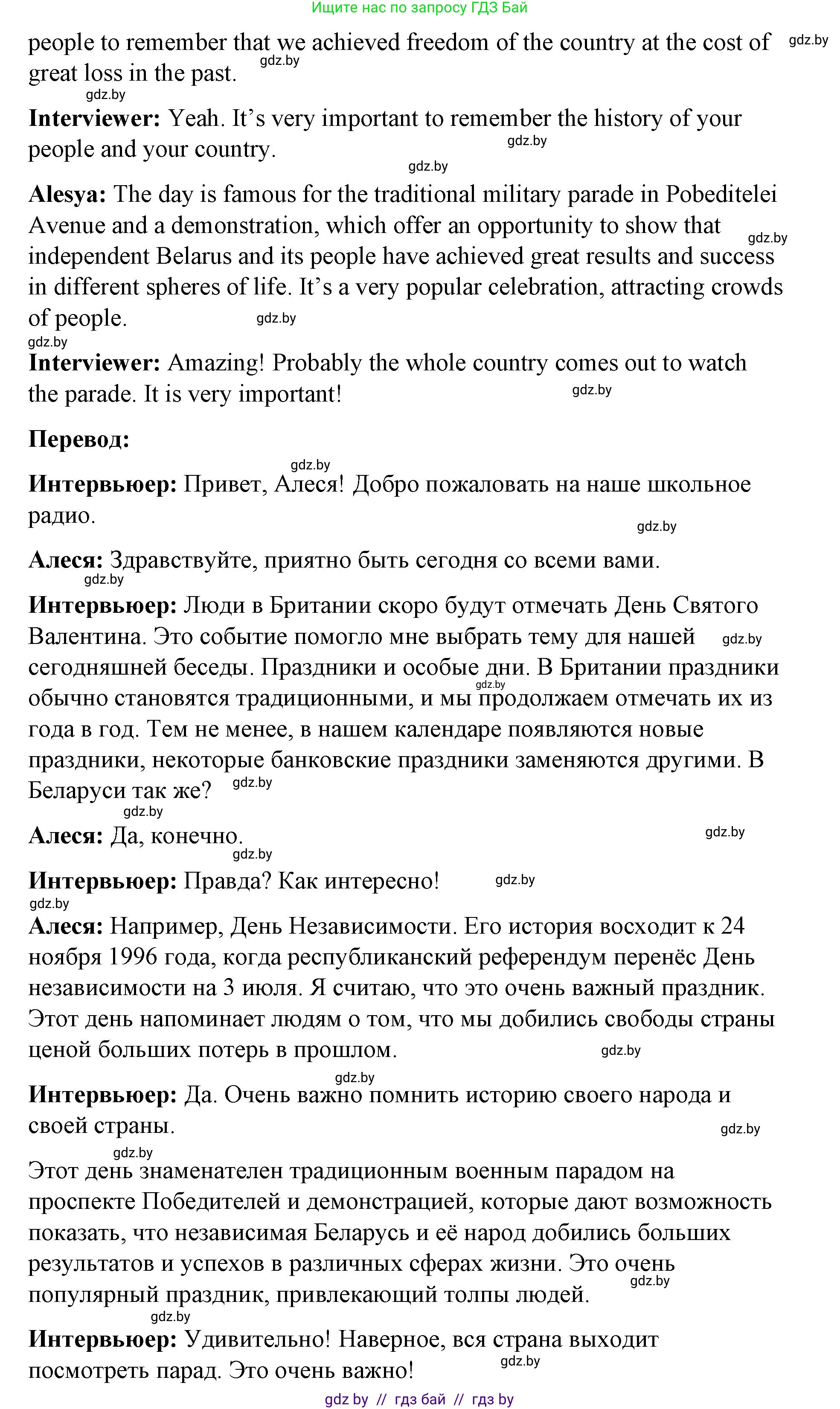 Английский язык (english), 8 класс Учебник, авторы: Лапицкая Людмила Михайловна (Lapitskaya Ludmila), Демченко Наталья Валентиновна, Калишевич Алла Ивановна, Юхнель Наталья Валентиновна, Волков Андрей Валерьевич, Севрюкова Татьяна Юрьевна, издательство Вышэйшая школа, Минск, 2021, бирюзового цвета, страница 135, номер 2, Решение (продолжение 3)