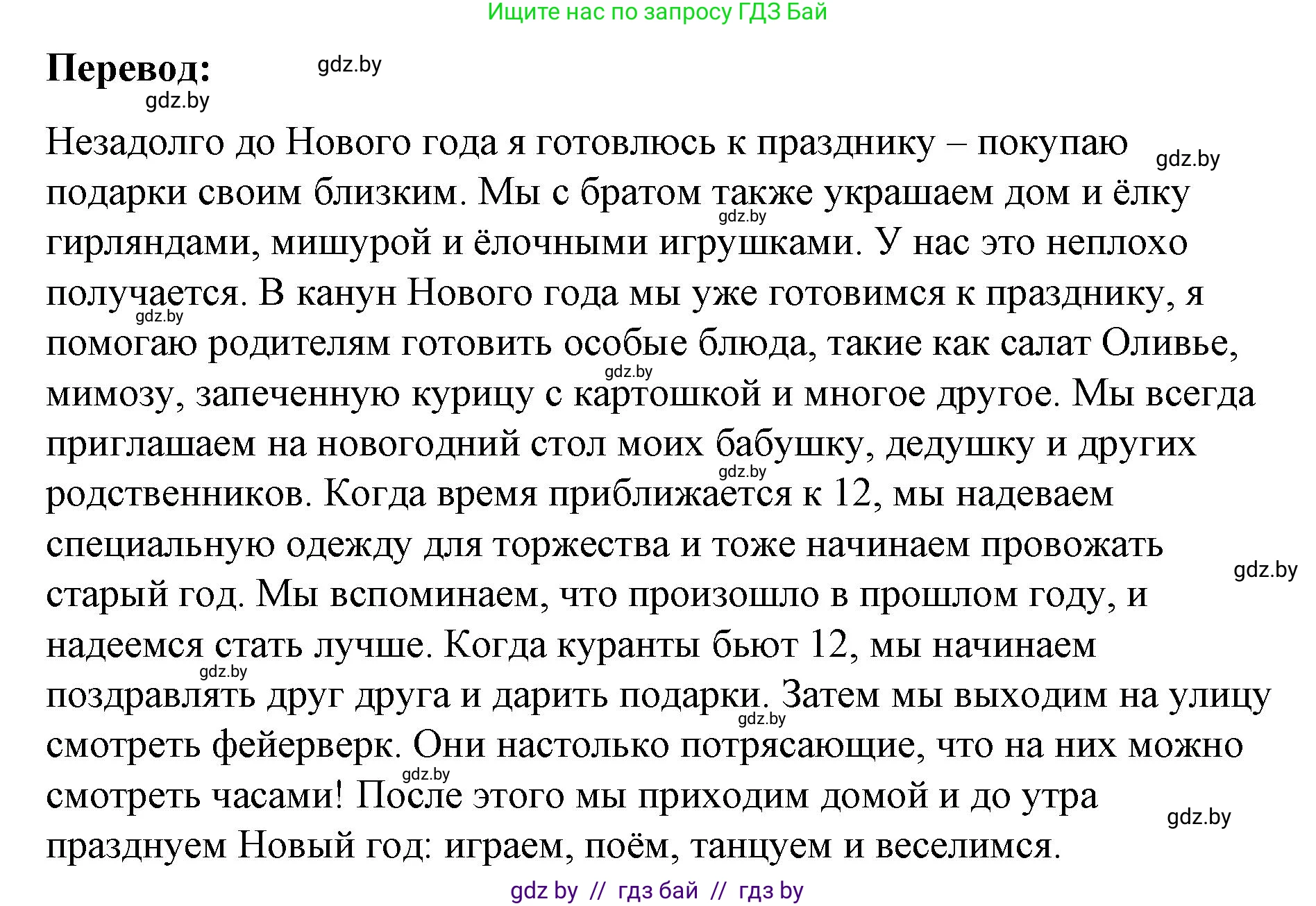 Английский язык (english), 8 класс Учебник, авторы: Лапицкая Людмила Михайловна (Lapitskaya Ludmila), Демченко Наталья Валентиновна, Калишевич Алла Ивановна, Юхнель Наталья Валентиновна, Волков Андрей Валерьевич, Севрюкова Татьяна Юрьевна, издательство Вышэйшая школа, Минск, 2021, бирюзового цвета, страница 137, номер 5, Решение (продолжение 2)