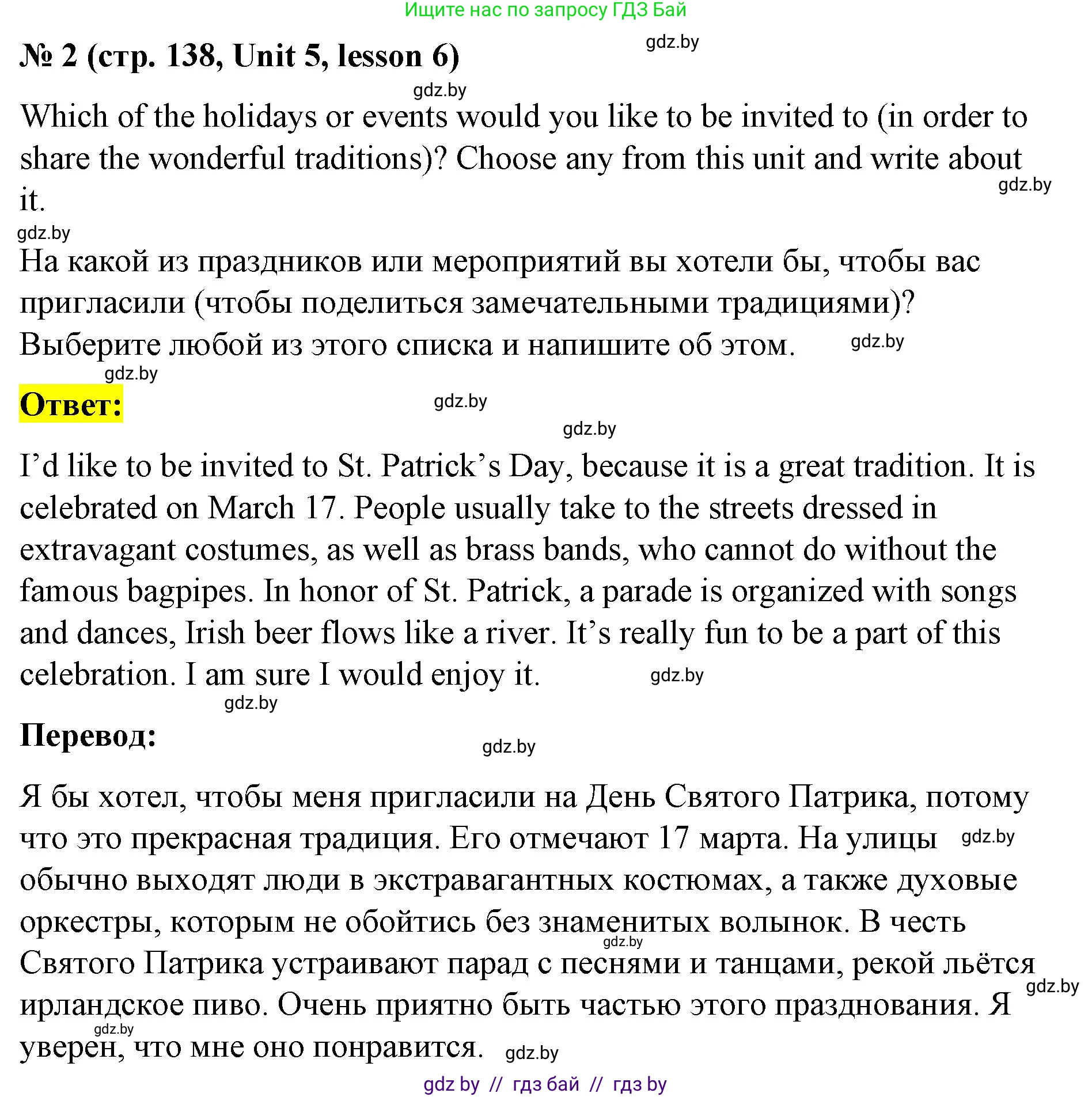 Английский язык (english), 8 класс Учебник, авторы: Лапицкая Людмила Михайловна (Lapitskaya Ludmila), Демченко Наталья Валентиновна, Калишевич Алла Ивановна, Юхнель Наталья Валентиновна, Волков Андрей Валерьевич, Севрюкова Татьяна Юрьевна, издательство Вышэйшая школа, Минск, 2021, бирюзового цвета, страница 138, номер 2, Решение