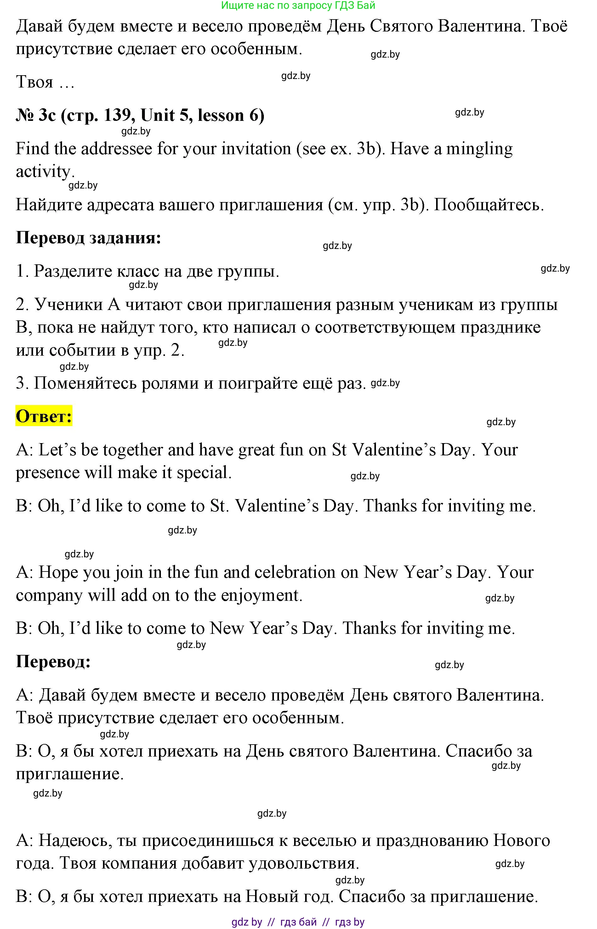 Английский язык (english), 8 класс Учебник, авторы: Лапицкая Людмила Михайловна (Lapitskaya Ludmila), Демченко Наталья Валентиновна, Калишевич Алла Ивановна, Юхнель Наталья Валентиновна, Волков Андрей Валерьевич, Севрюкова Татьяна Юрьевна, издательство Вышэйшая школа, Минск, 2021, бирюзового цвета, страница 138, номер 3, Решение (продолжение 3)